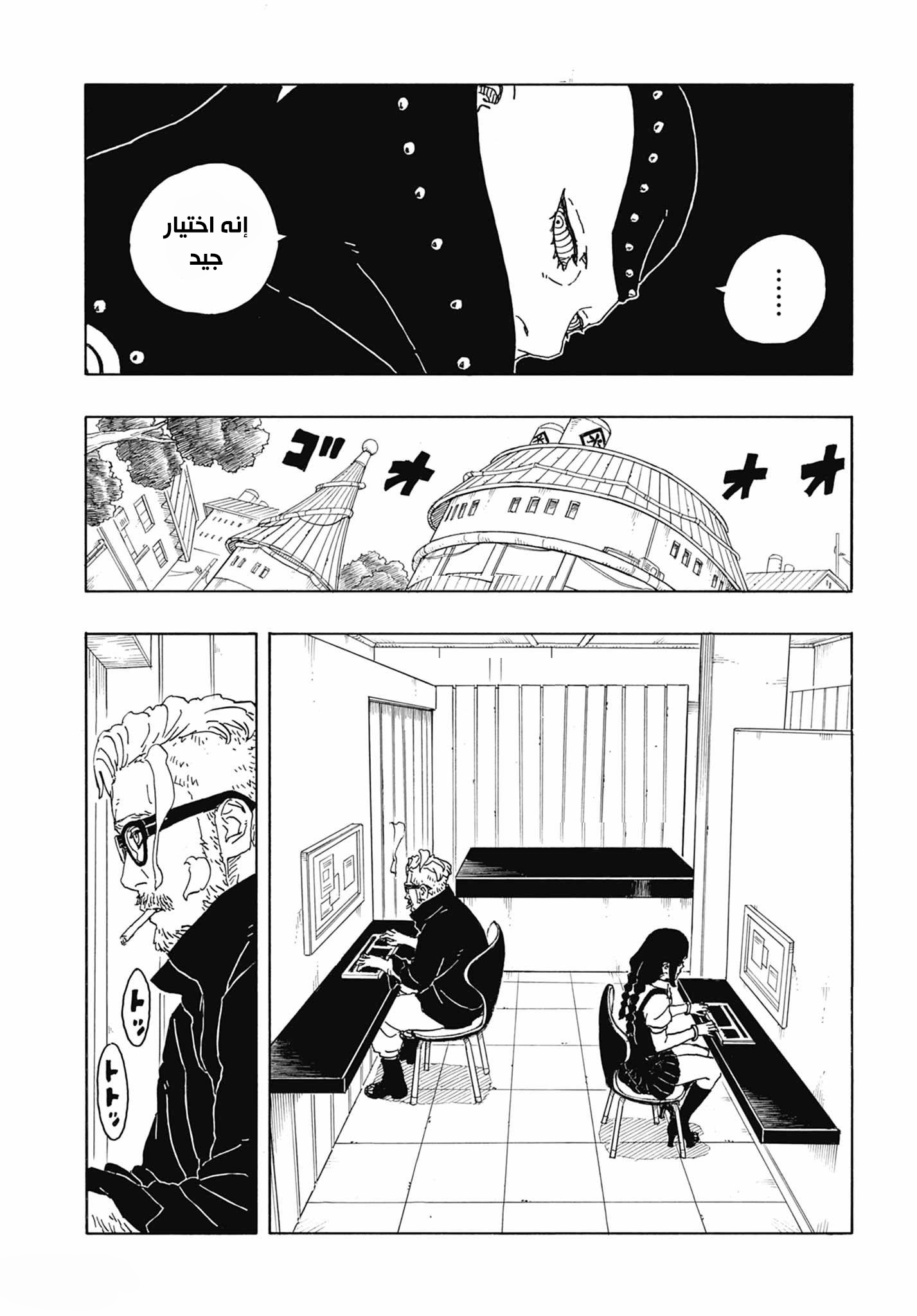 Boruto: Two Blue Vortex: Chapter 5 - Page 27