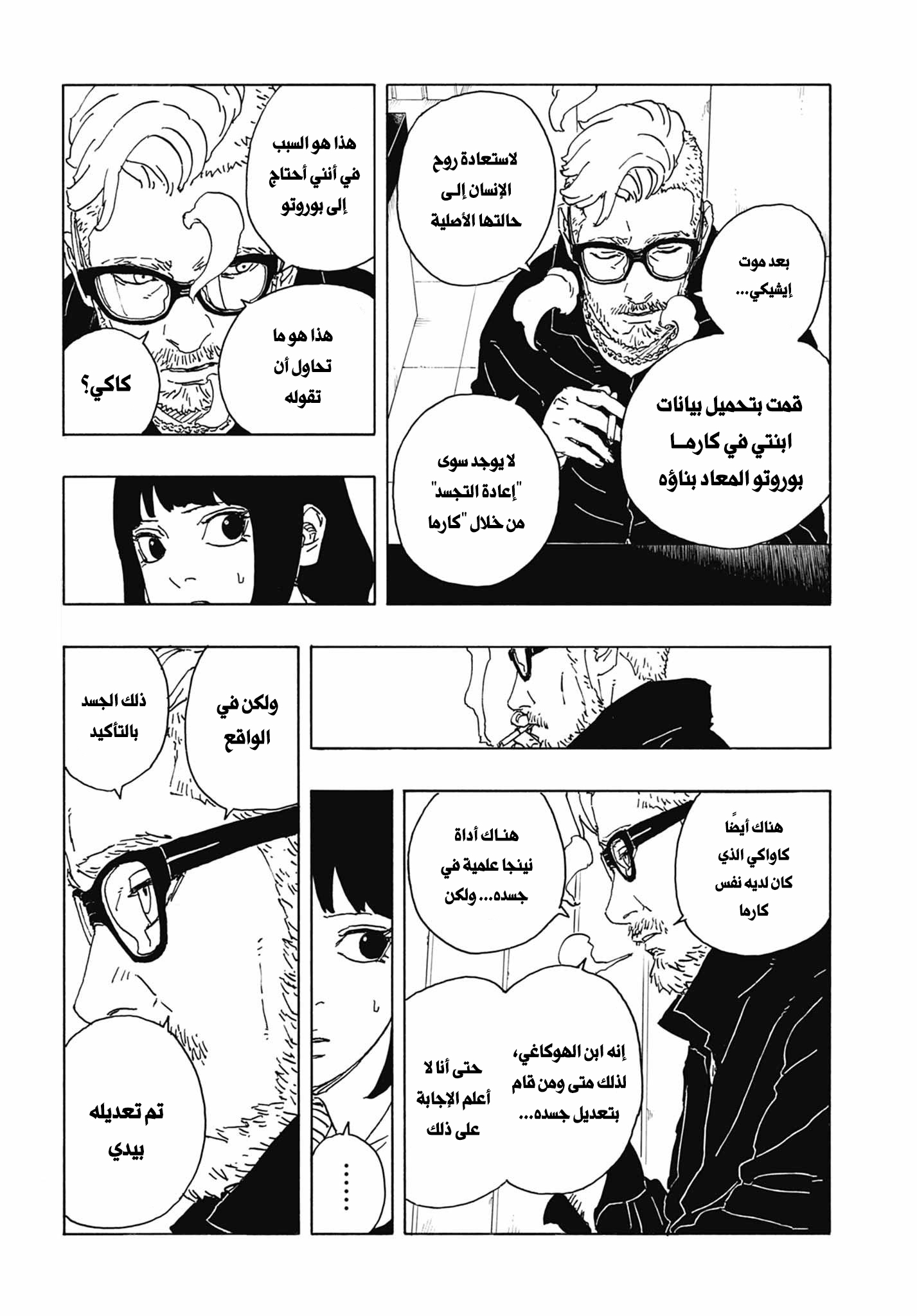 Boruto: Two Blue Vortex: Chapter 5 - Page 30