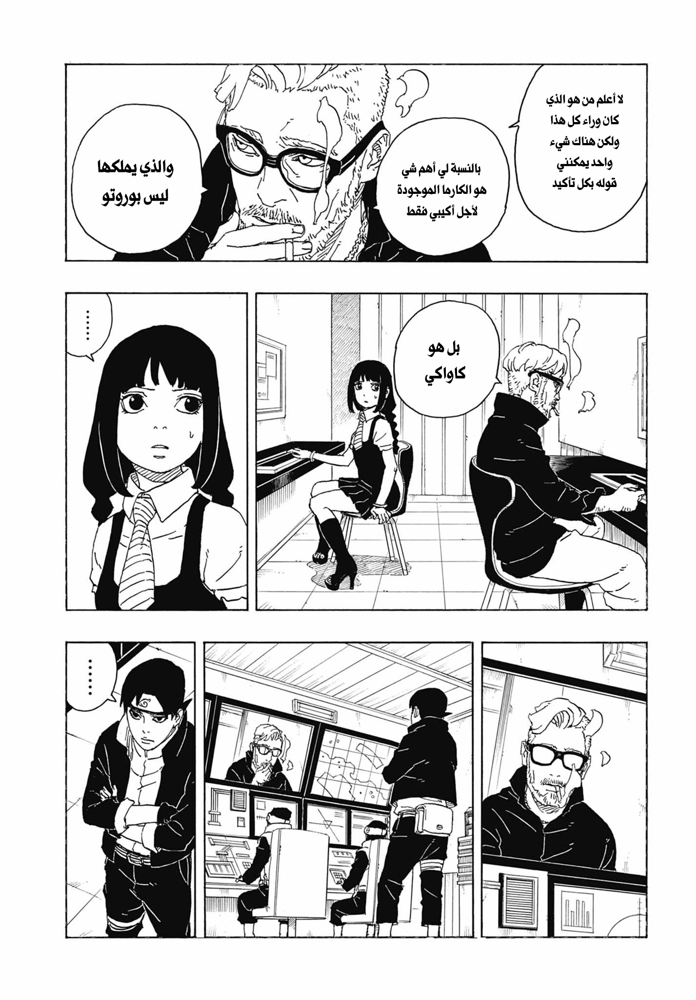 Boruto: Two Blue Vortex: Chapter 5 - Page 33