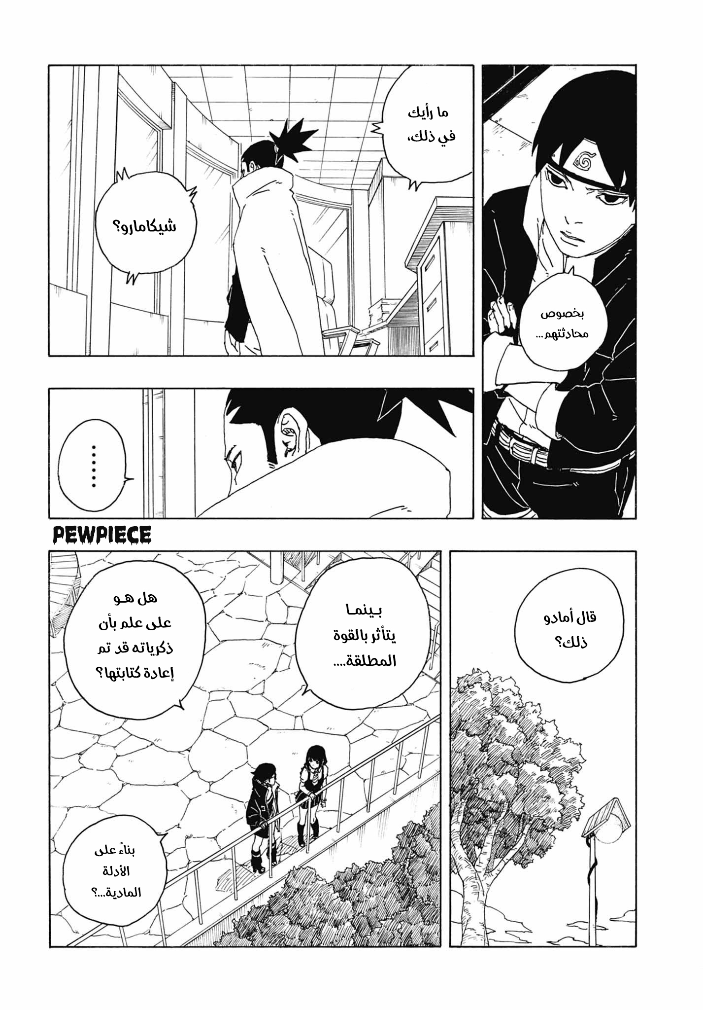 Boruto: Two Blue Vortex: Chapter 5 - Page 34