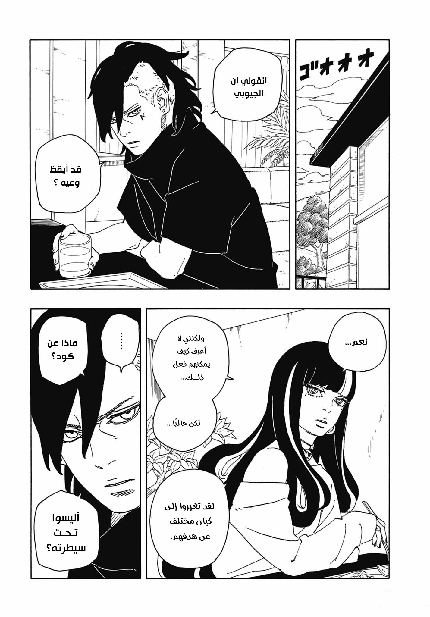 Boruto: Two Blue Vortex: Chapter 6 - Page 7