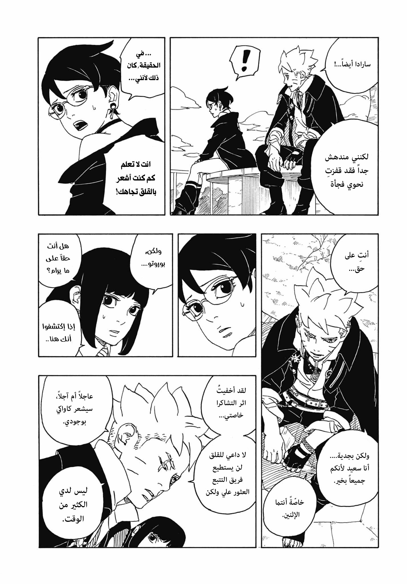 Boruto: Two Blue Vortex: Chapter 6 - Page 16