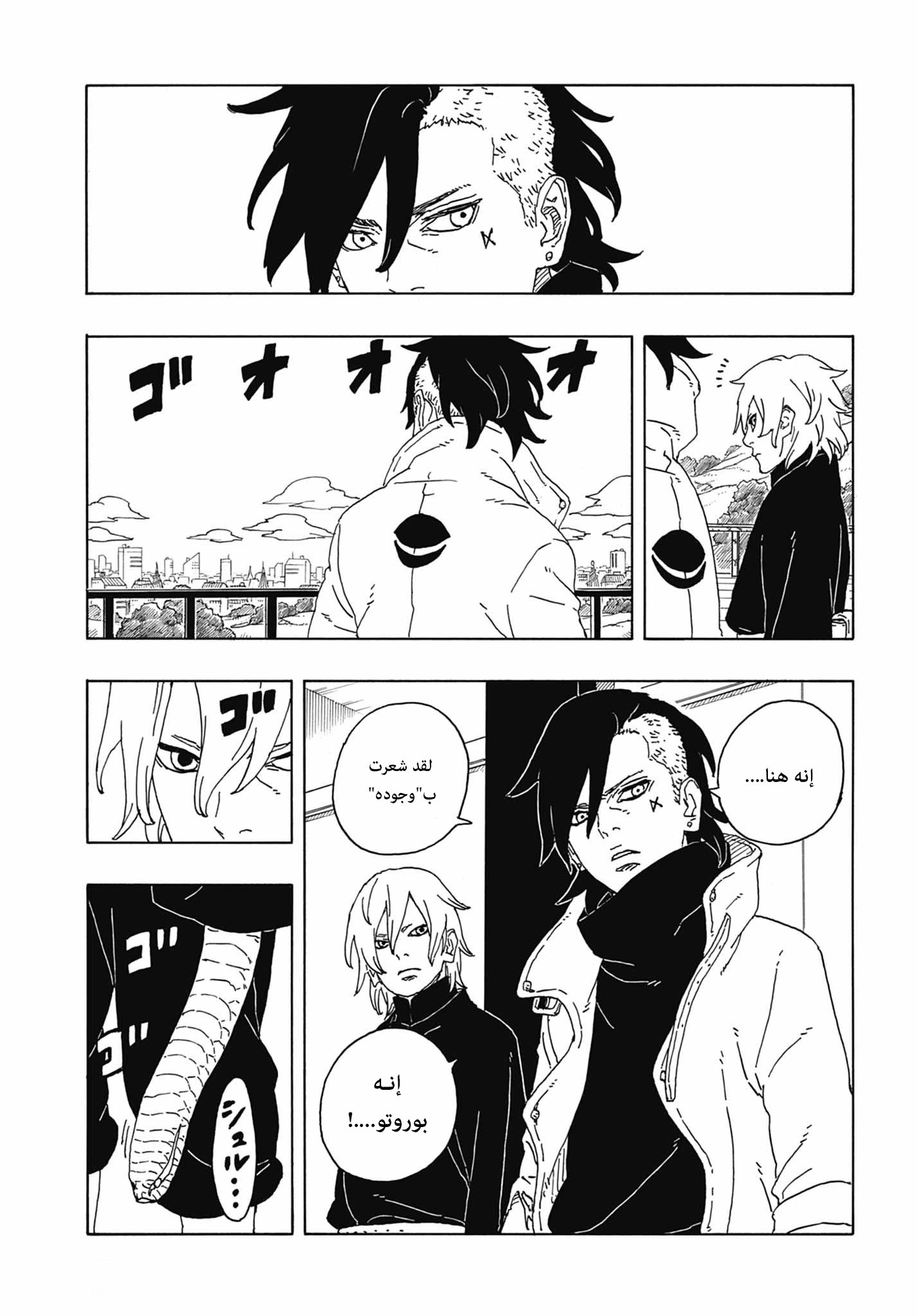Boruto: Two Blue Vortex: Chapter 6 - Page 18