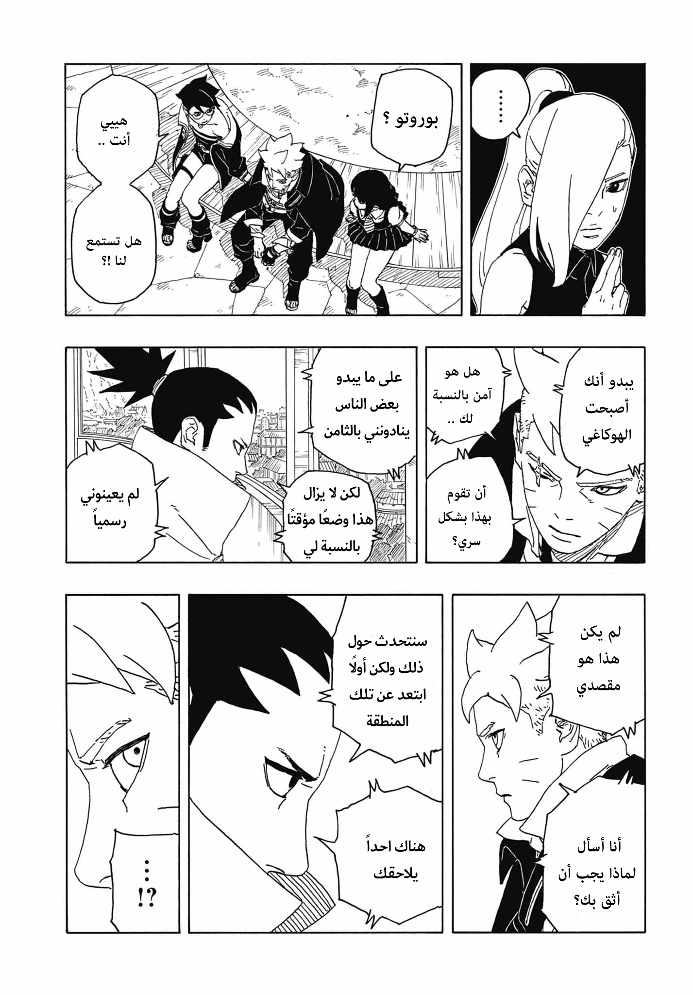 Boruto: Two Blue Vortex: Chapter 6 - Page 23