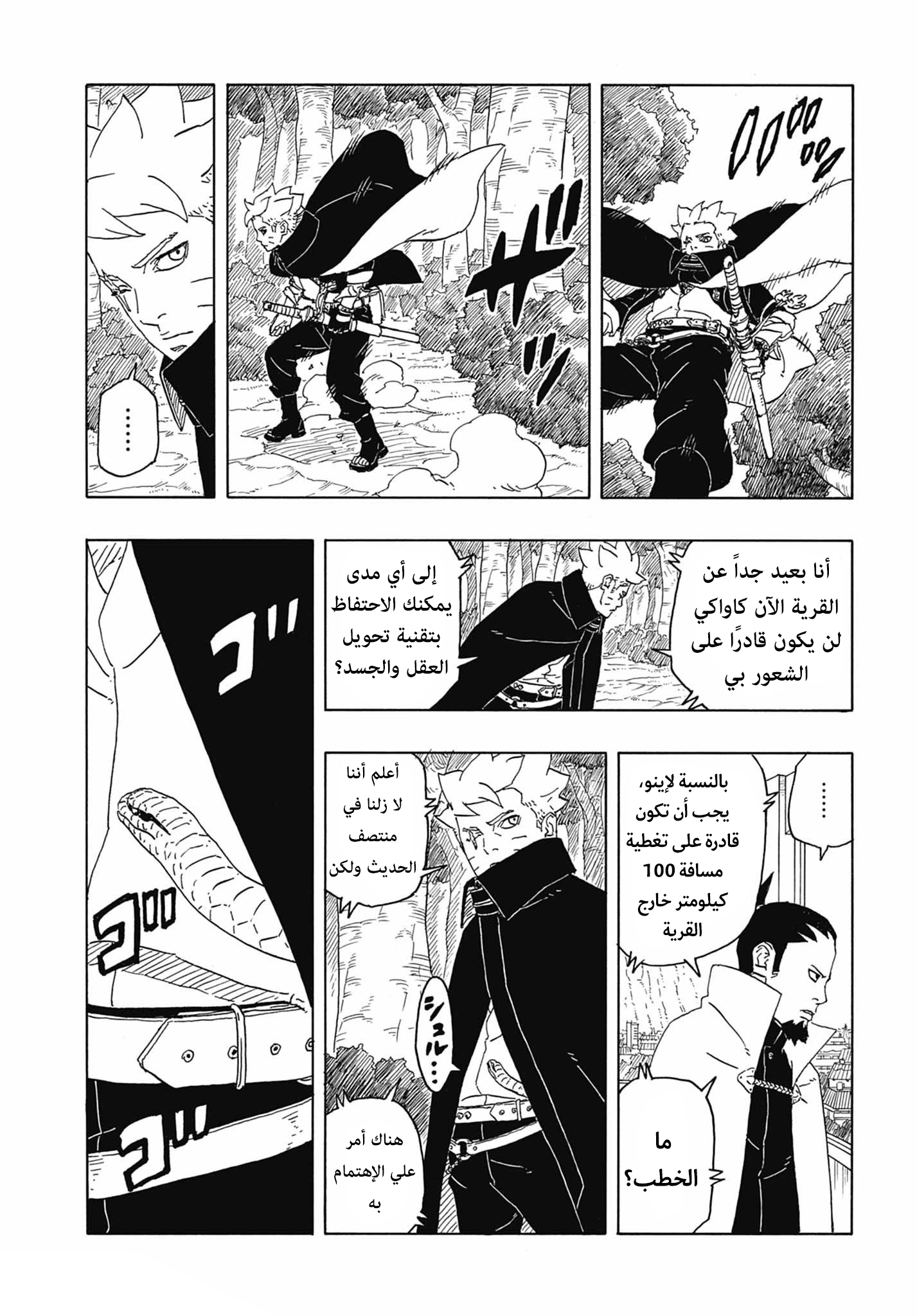 Boruto: Two Blue Vortex: Chapter 6 - Page 36
