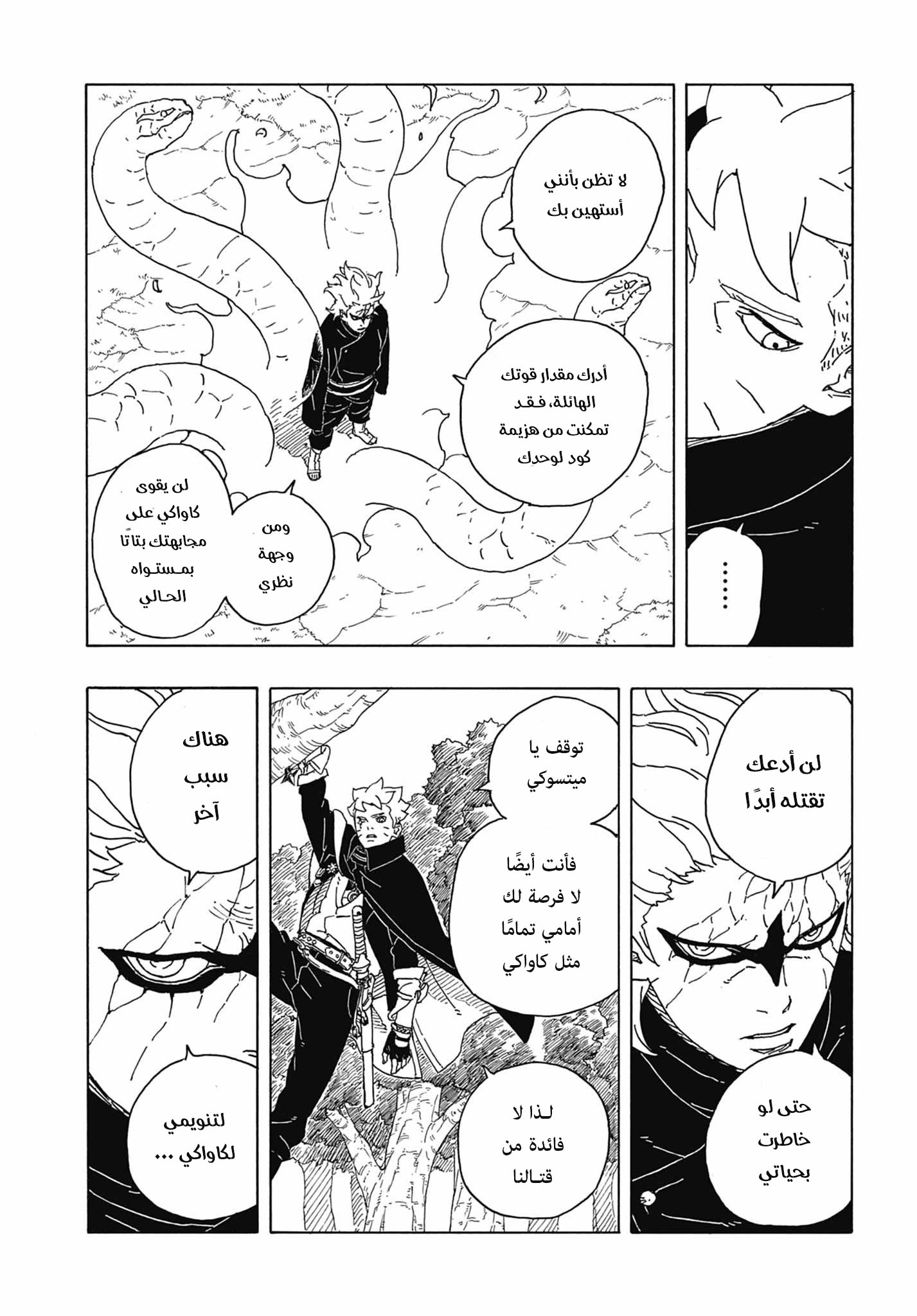 Boruto: Two Blue Vortex: Chapter 7 - Page 9