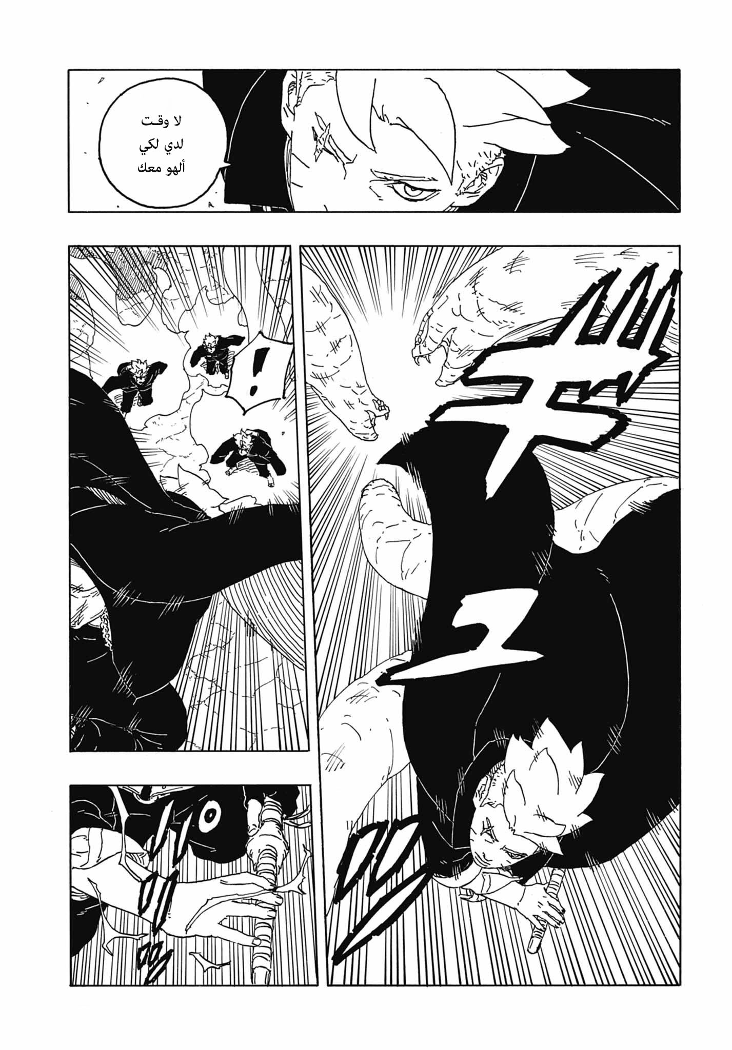 Boruto: Two Blue Vortex: Chapter 7 - Page 15
