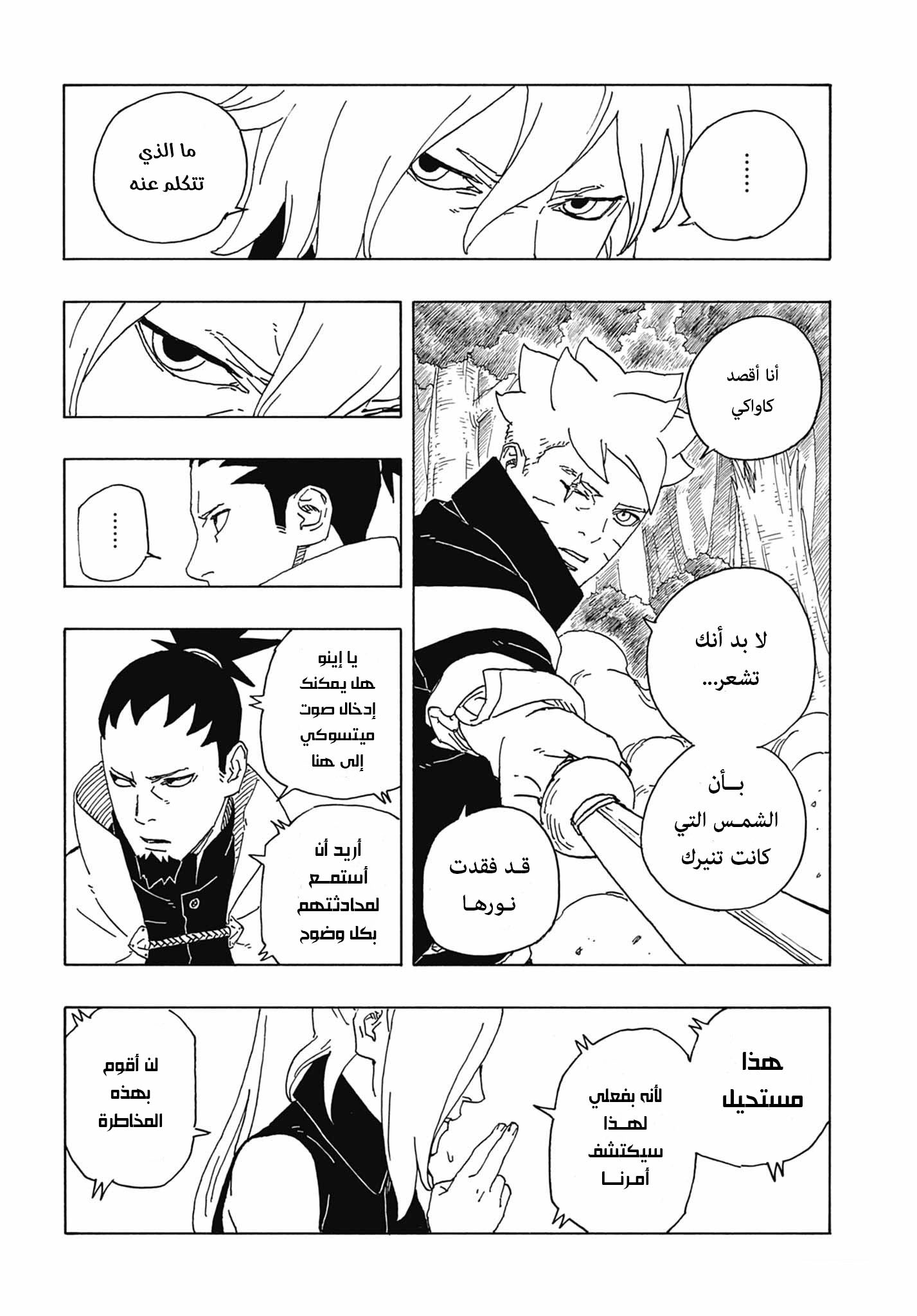 Boruto: Two Blue Vortex: Chapter 7 - Page 22