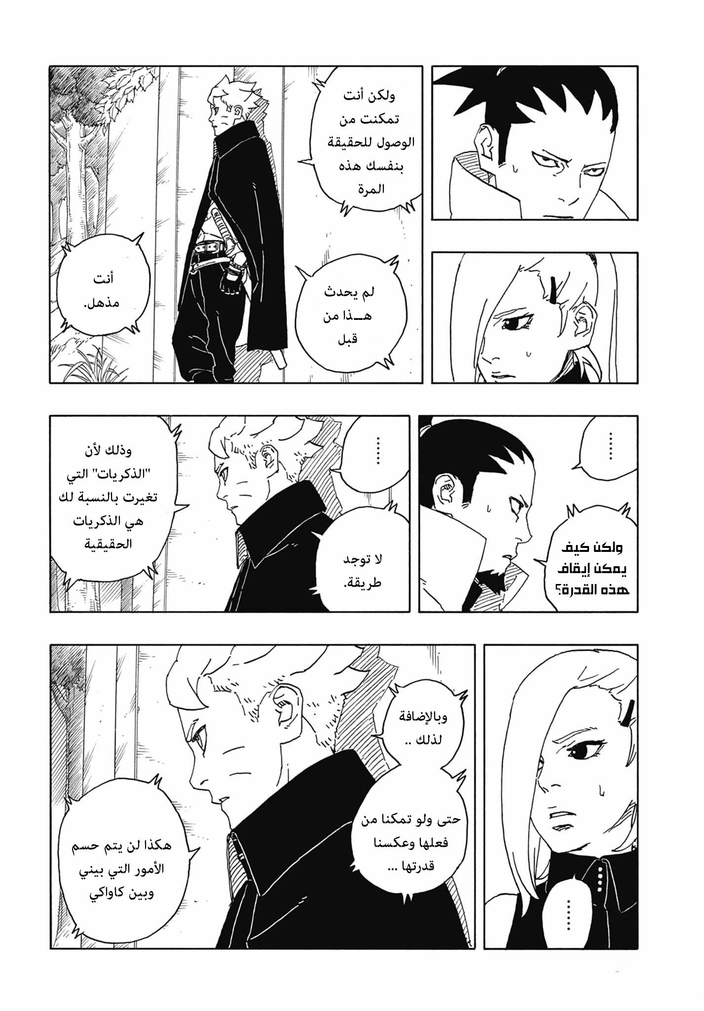 Boruto: Two Blue Vortex: Chapter 7 - Page 36