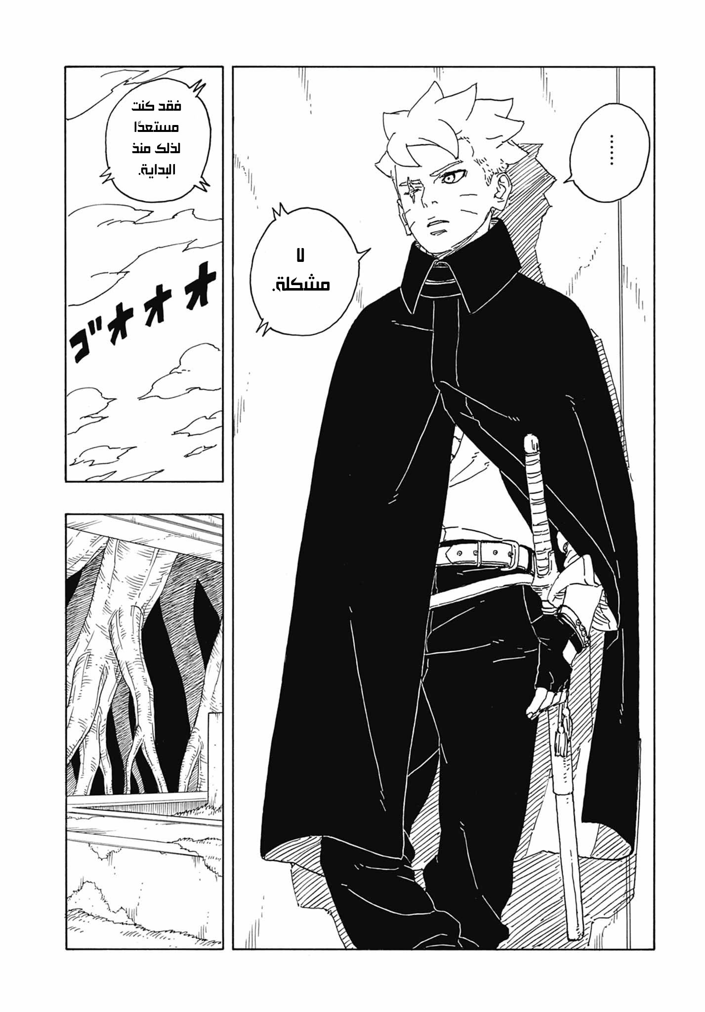 Boruto: Two Blue Vortex: Chapter 7 - Page 39