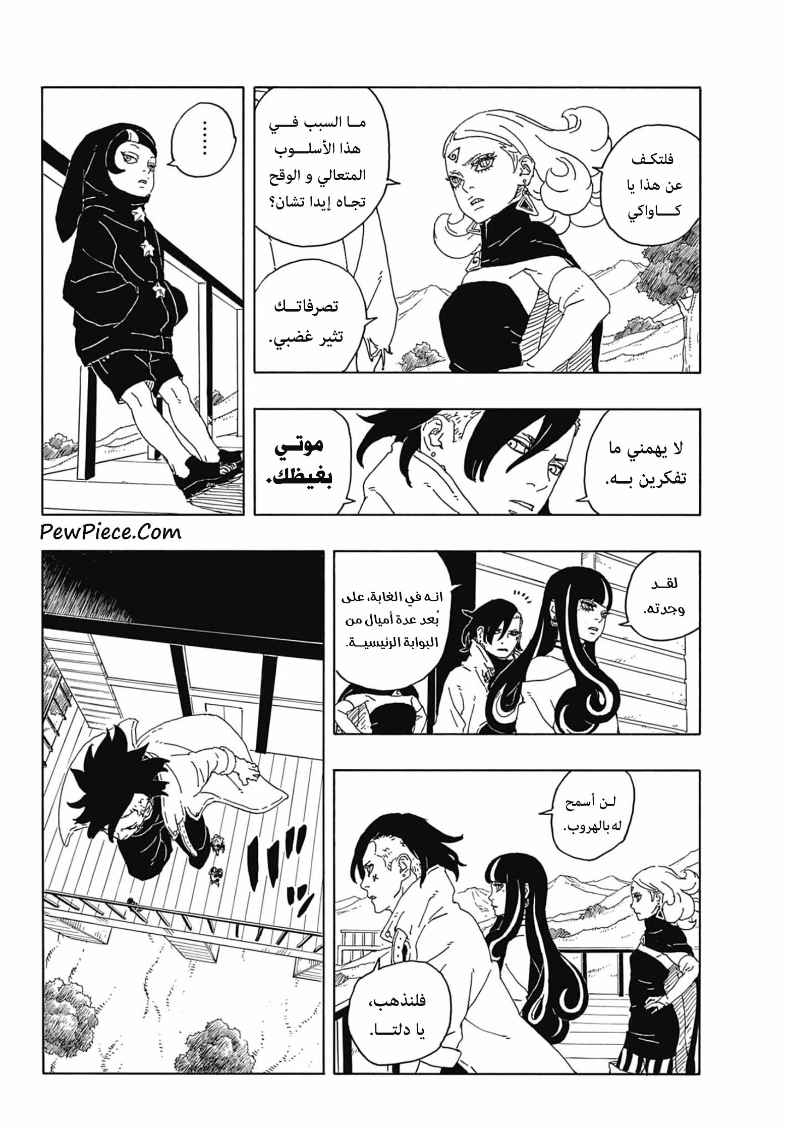 Boruto: Two Blue Vortex: Chapter 8 - Page 5