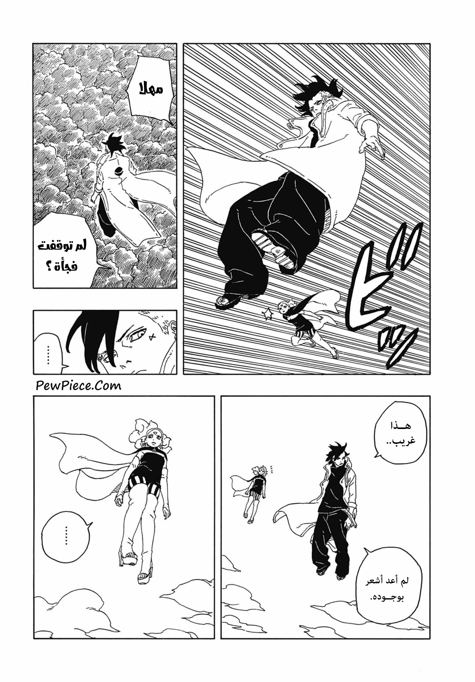 Boruto: Two Blue Vortex: Chapter 8 - Page 13