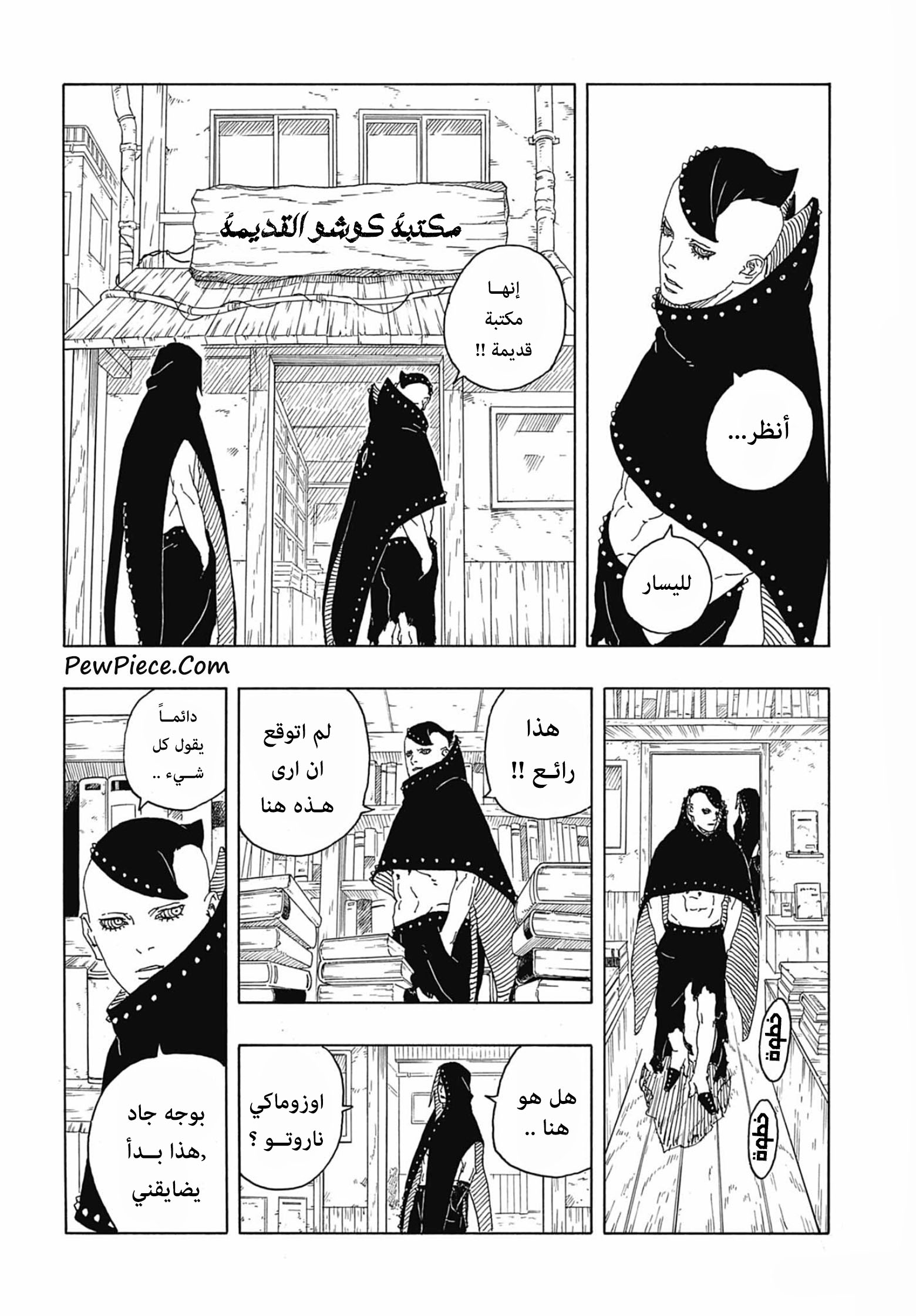 Boruto: Two Blue Vortex: Chapter 8 - Page 31