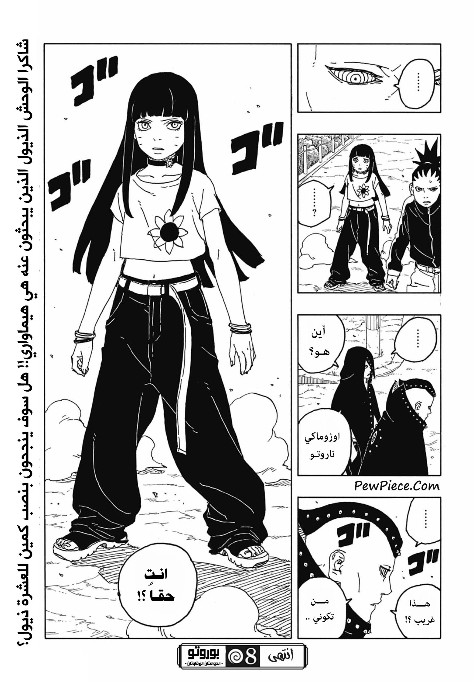 Boruto: Two Blue Vortex: Chapter 8 - Page 42