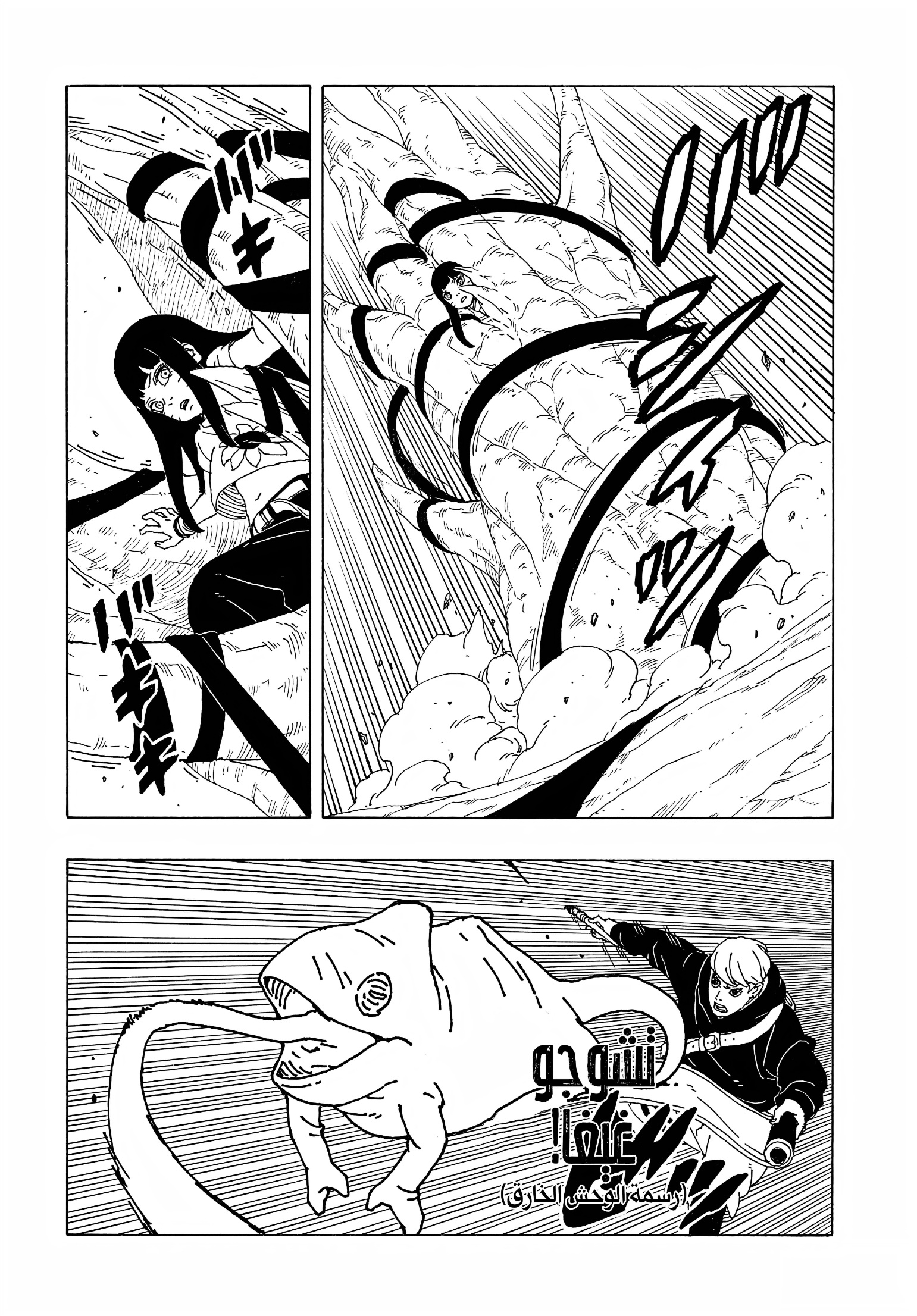 Boruto: Two Blue Vortex: Chapter 9 - Page 8