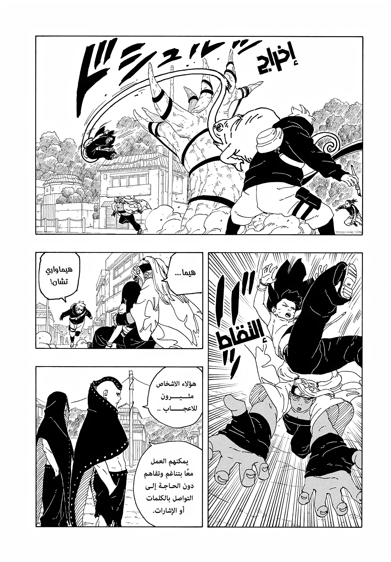 Boruto: Two Blue Vortex: Chapter 9 - Page 9