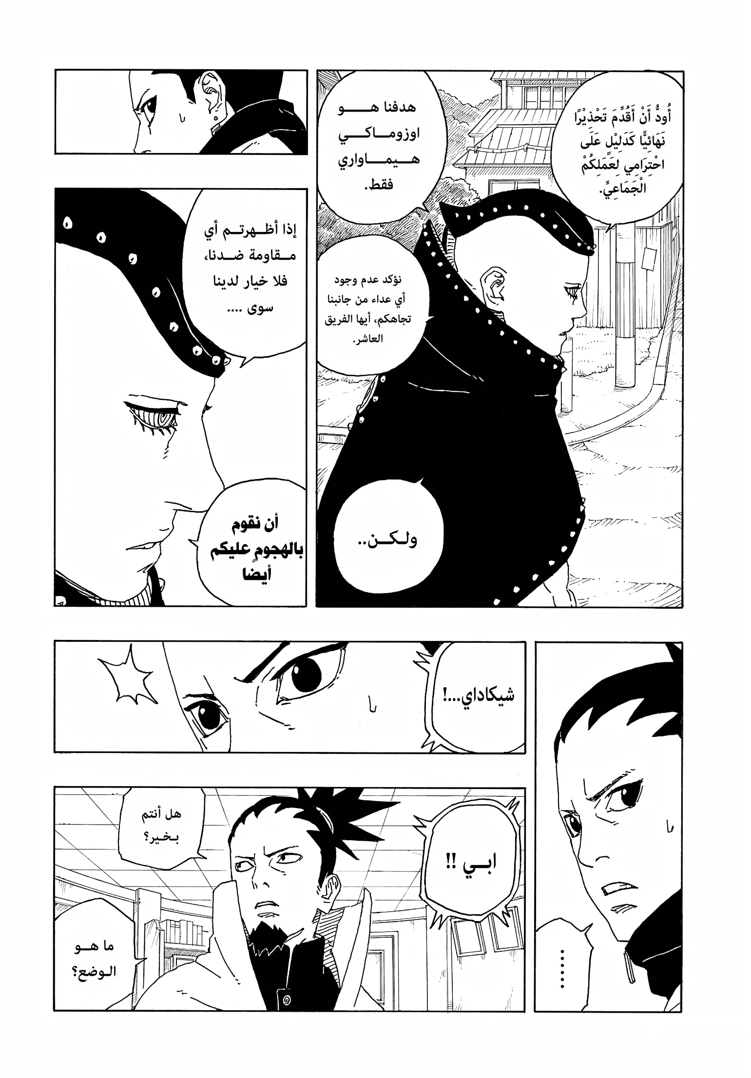 Boruto: Two Blue Vortex: Chapter 9 - Page 10