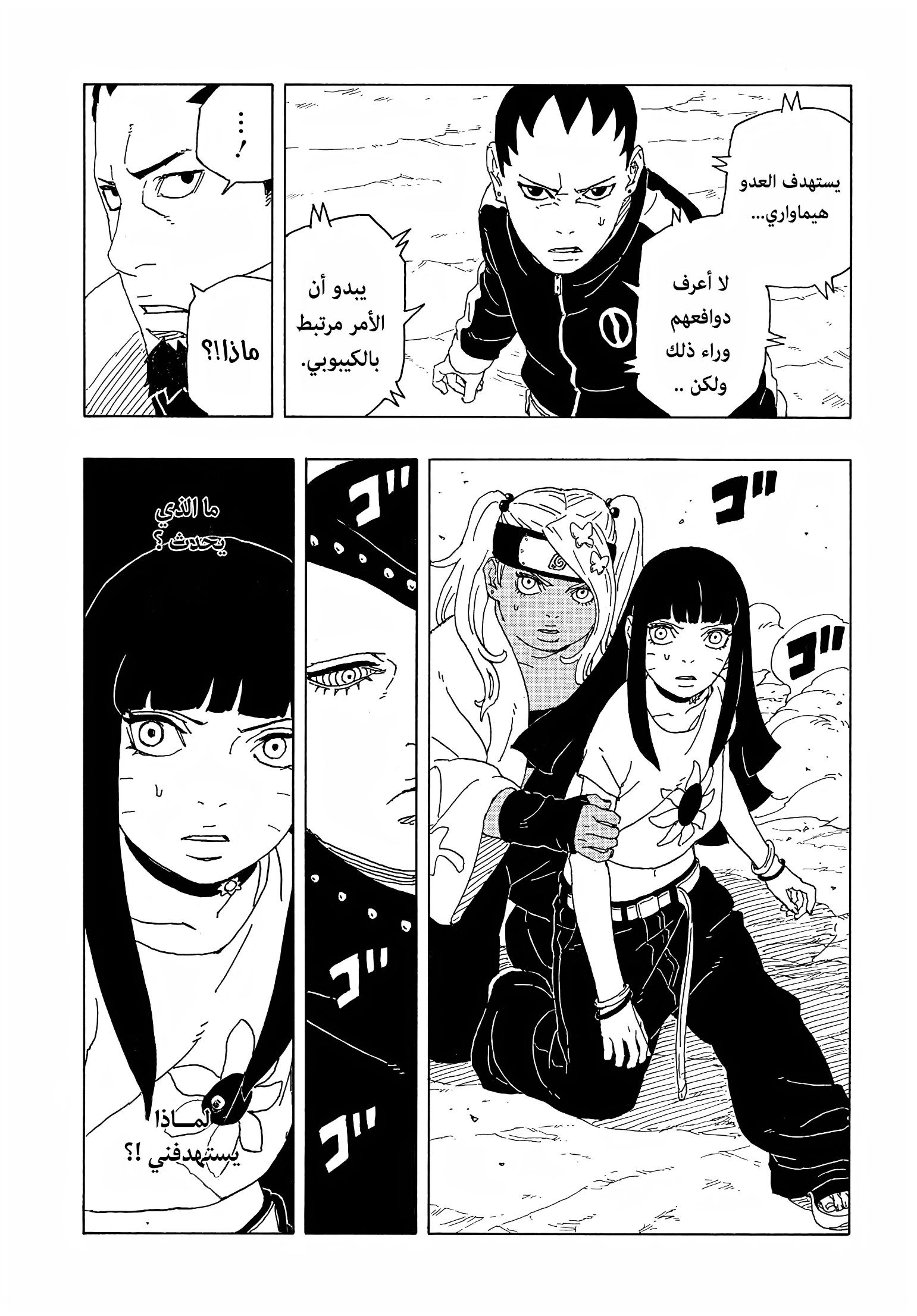 Boruto: Two Blue Vortex: Chapter 9 - Page 11