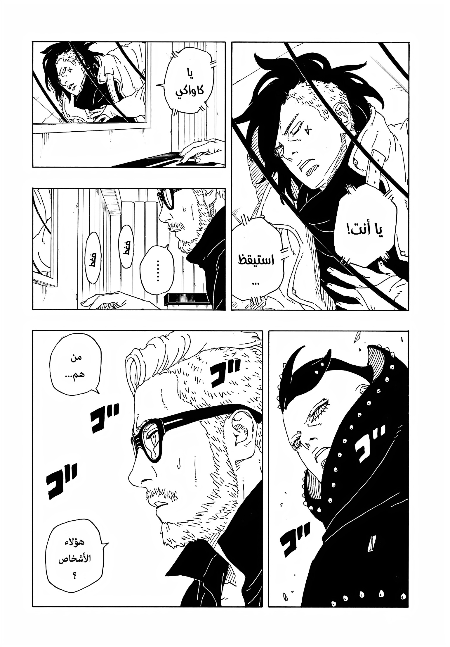 Boruto: Two Blue Vortex: Chapter 9 - Page 12