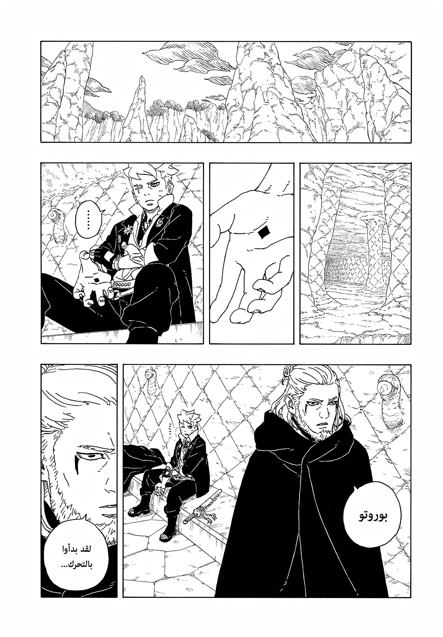 Boruto: Two Blue Vortex: Chapter 9 - Page 13