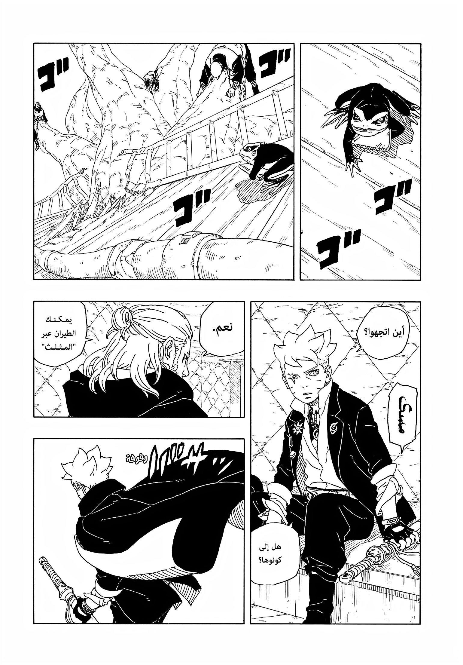 Boruto: Two Blue Vortex: Chapter 9 - Page 14
