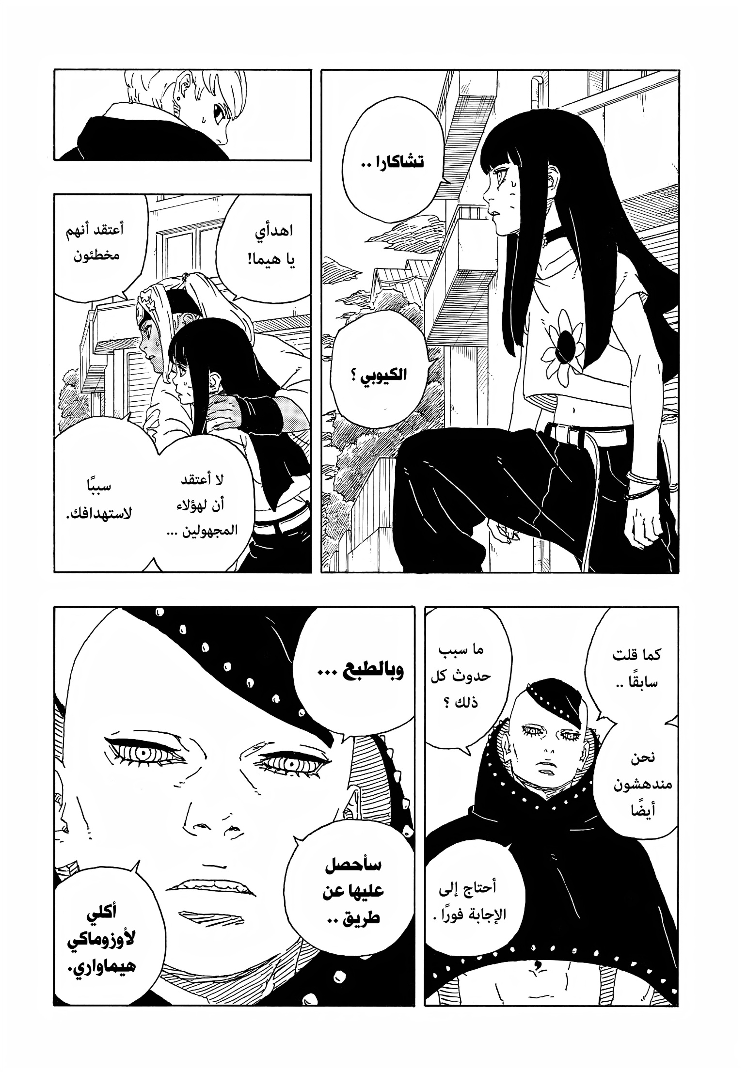 Boruto: Two Blue Vortex: Chapter 9 - Page 16