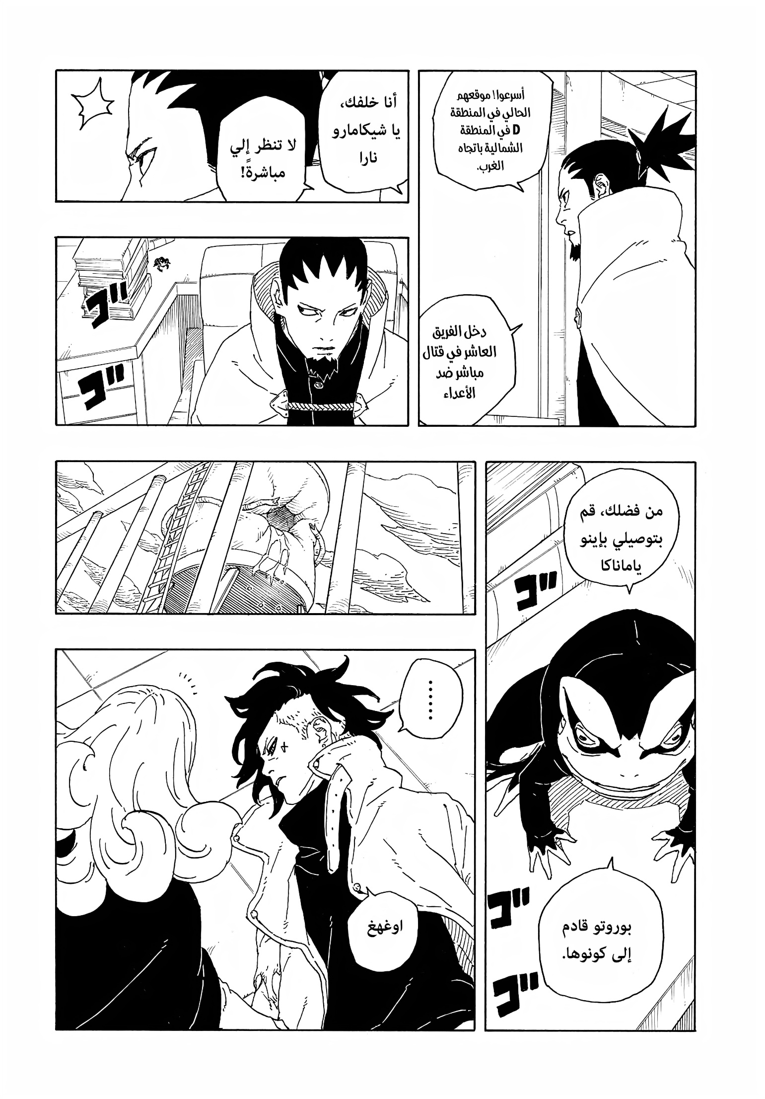 Boruto: Two Blue Vortex: Chapter 9 - Page 18