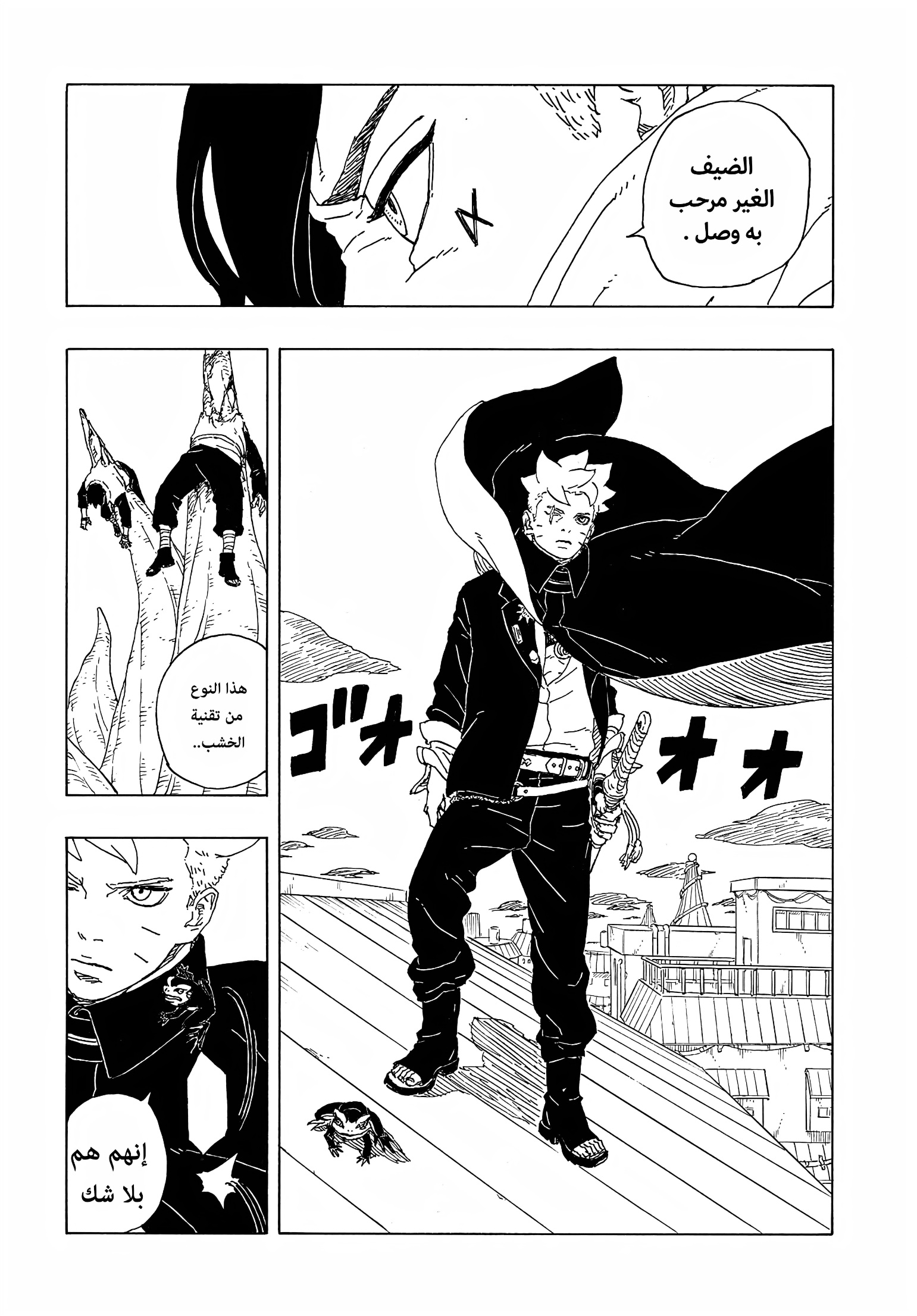 Boruto: Two Blue Vortex: Chapter 9 - Page 20