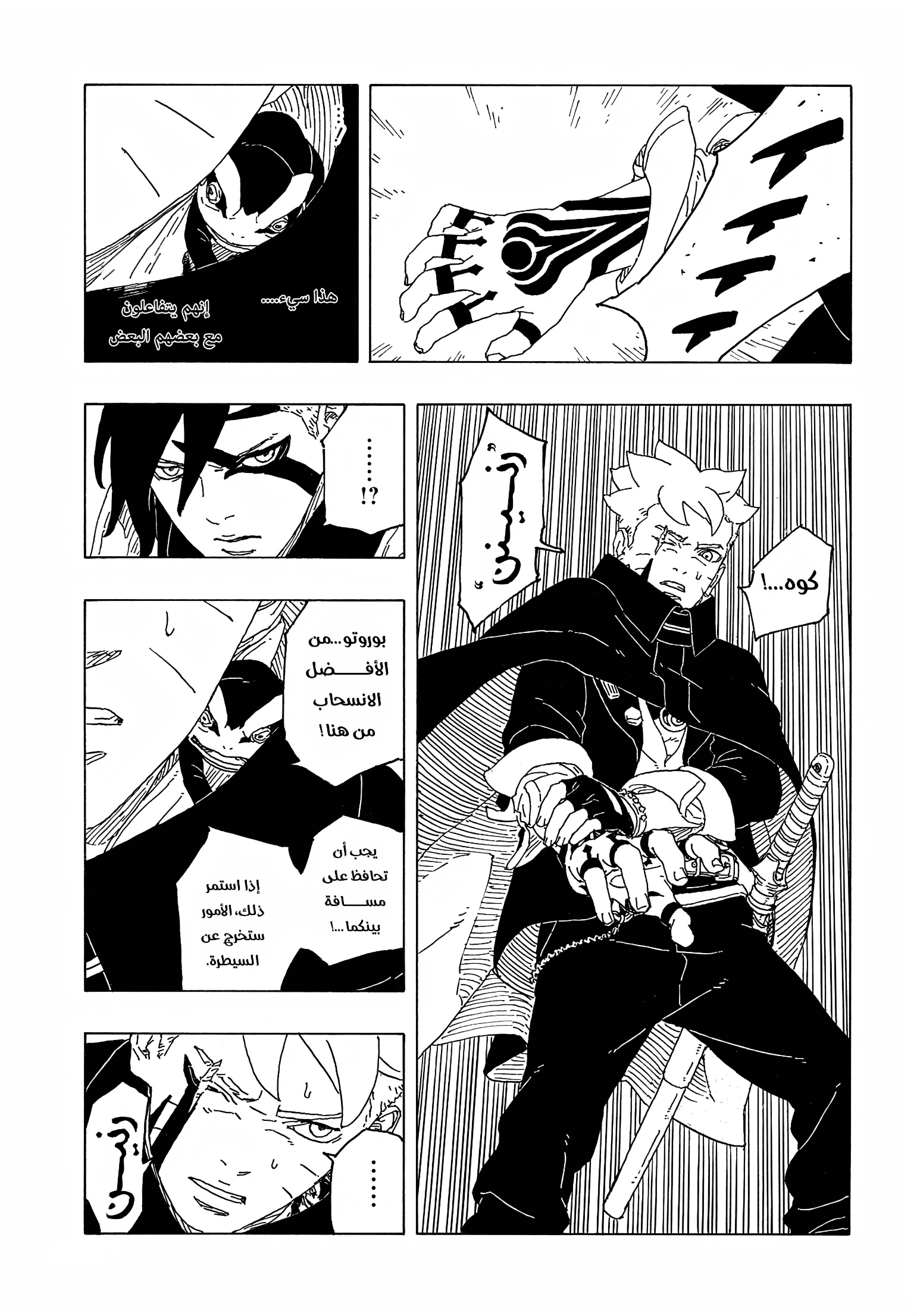 Boruto: Two Blue Vortex: Chapter 9 - Page 29