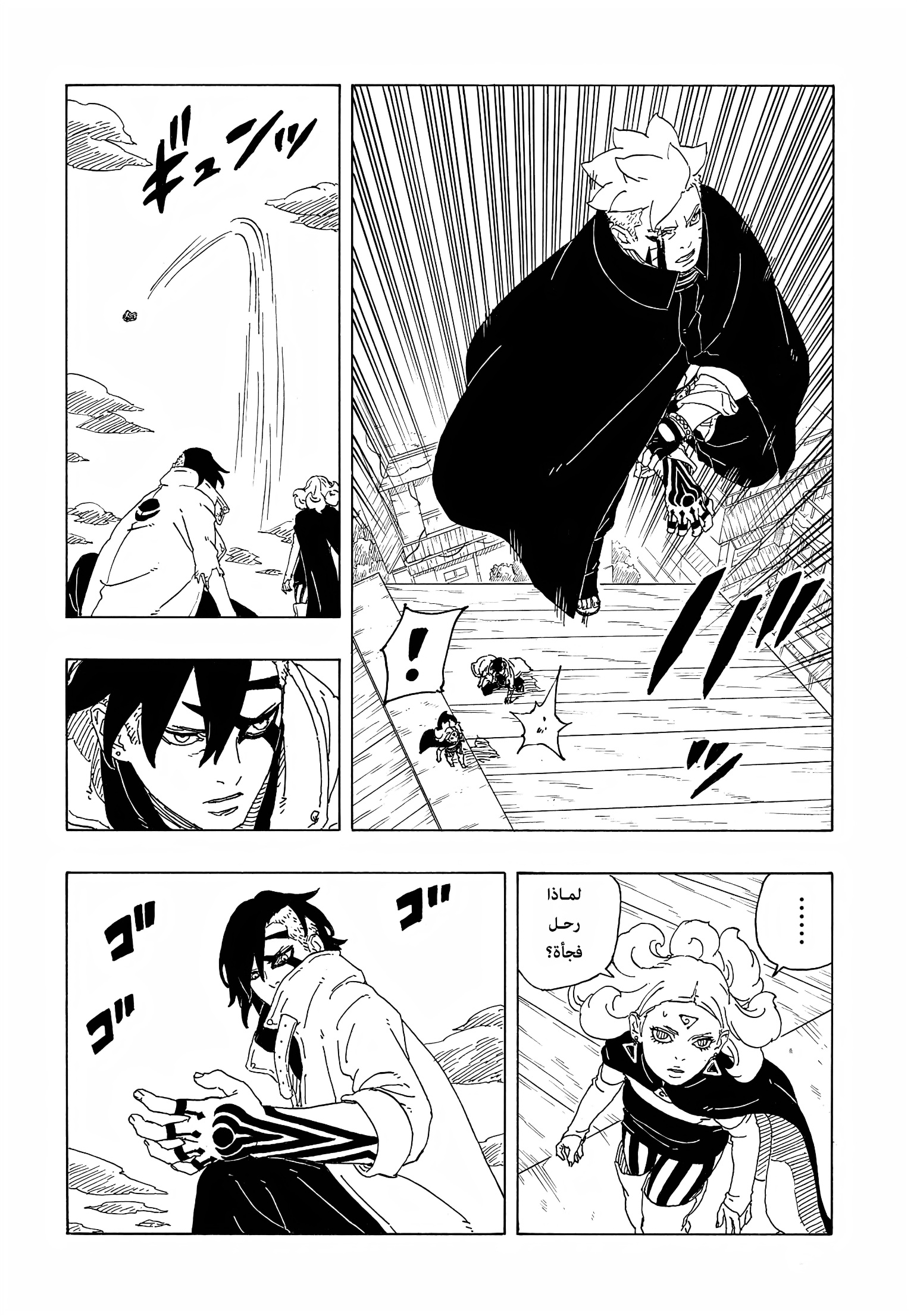 Boruto: Two Blue Vortex: Chapter 9 - Page 30