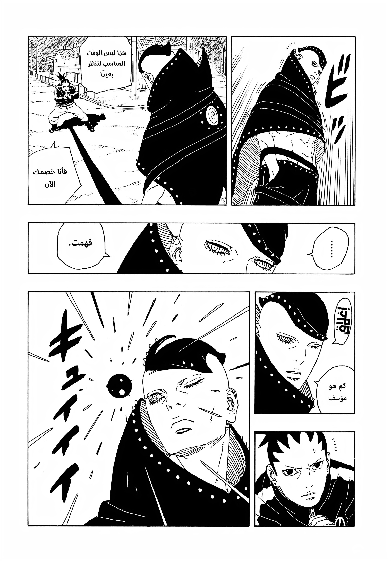 Boruto: Two Blue Vortex: Chapter 9 - Page 32