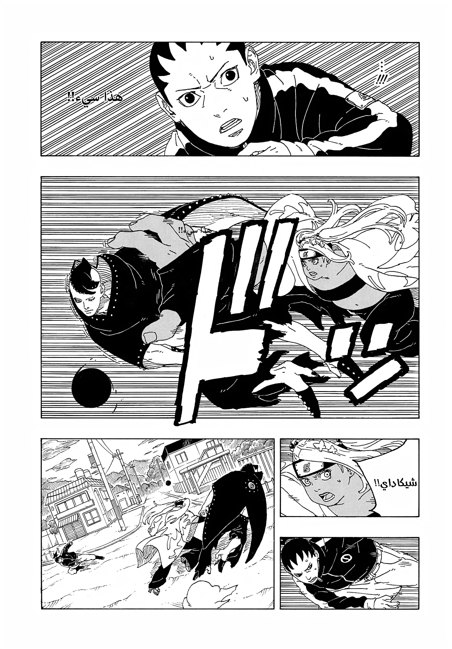 Boruto: Two Blue Vortex: Chapter 9 - Page 33