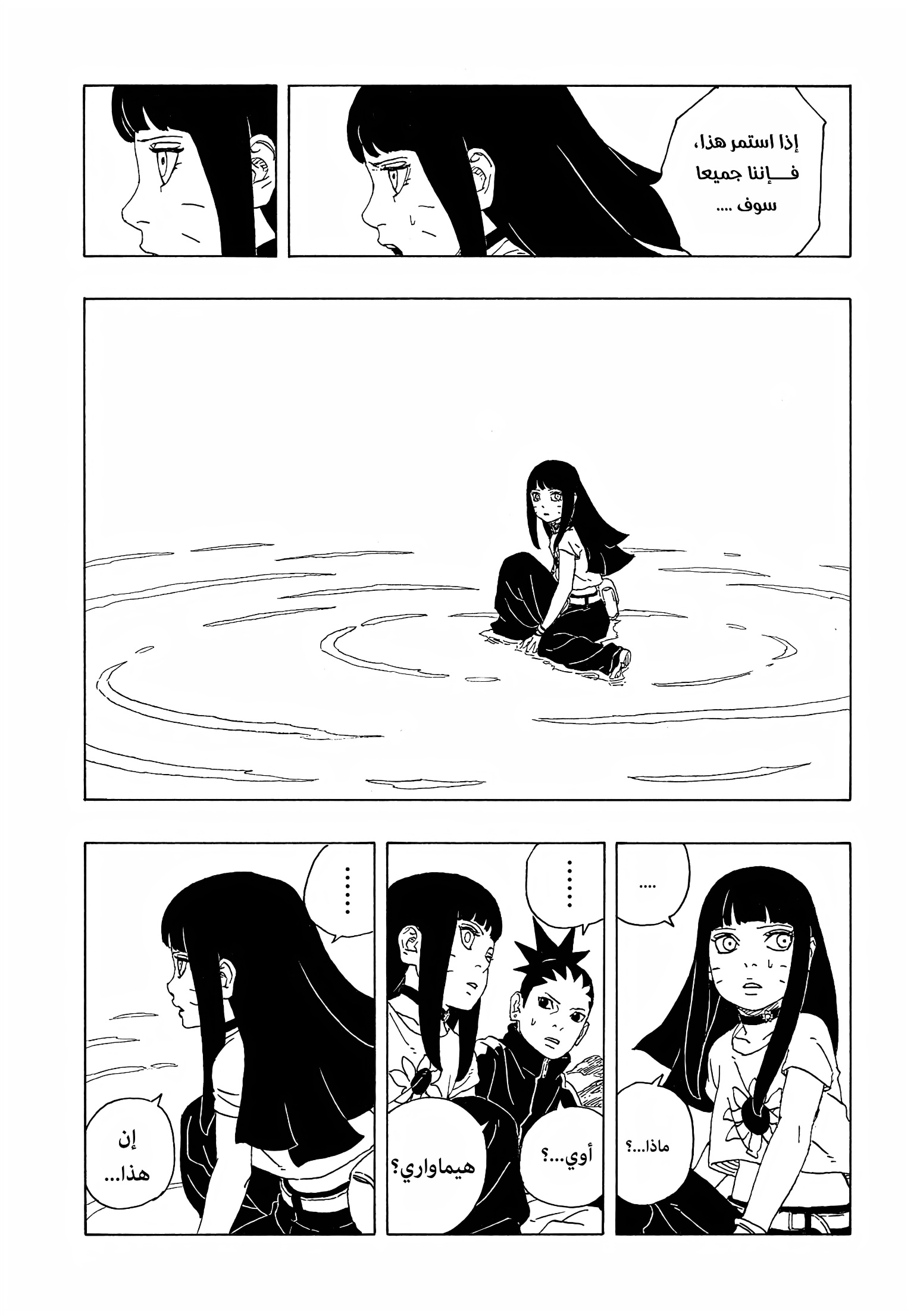 Boruto: Two Blue Vortex: Chapter 9 - Page 39