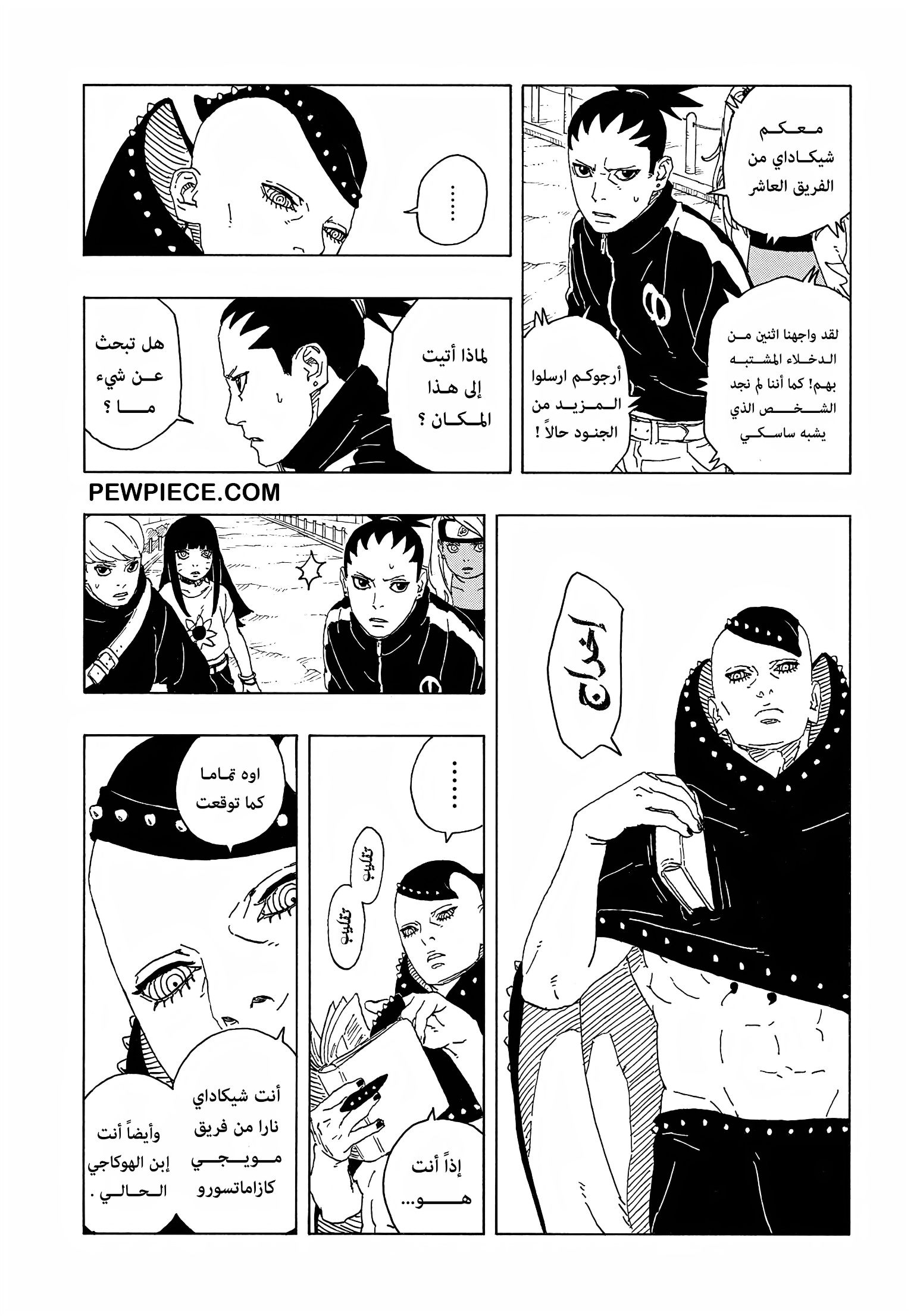 Boruto: Two Blue Vortex: Chapter 9 - Page 44