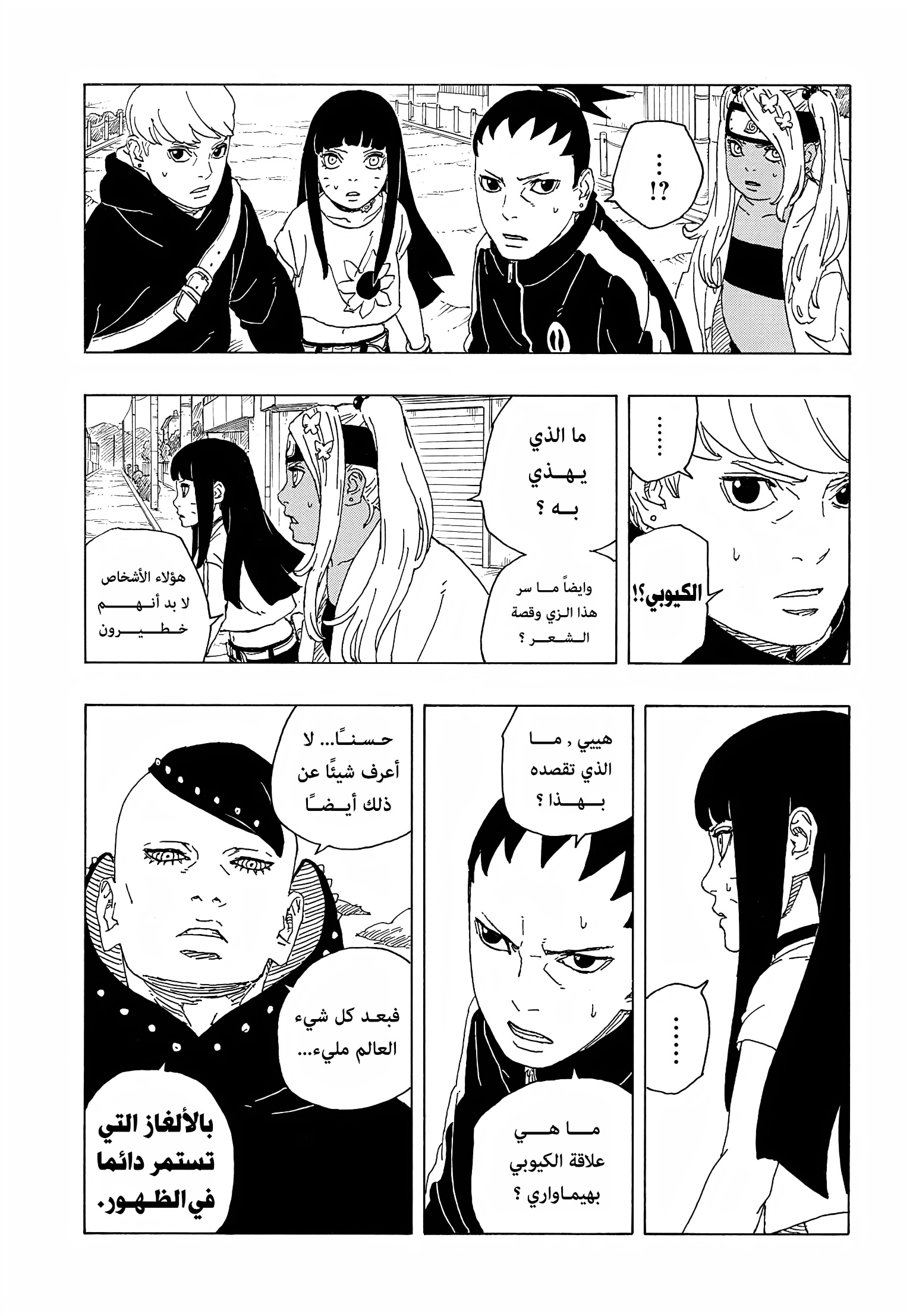 Boruto: Two Blue Vortex: Chapter 9 - Page 46
