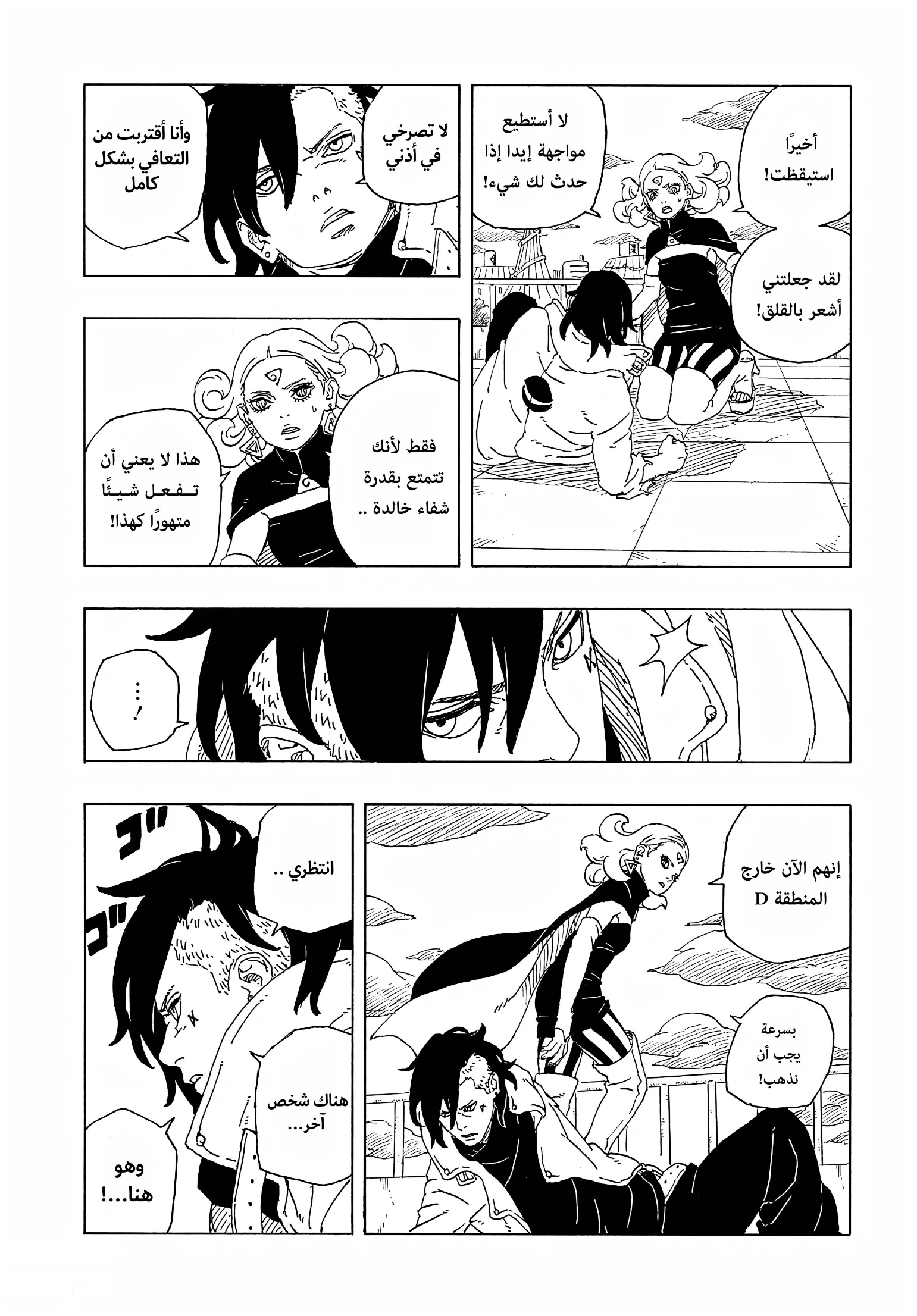Boruto: Two Blue Vortex: Chapter 9 - Page 60