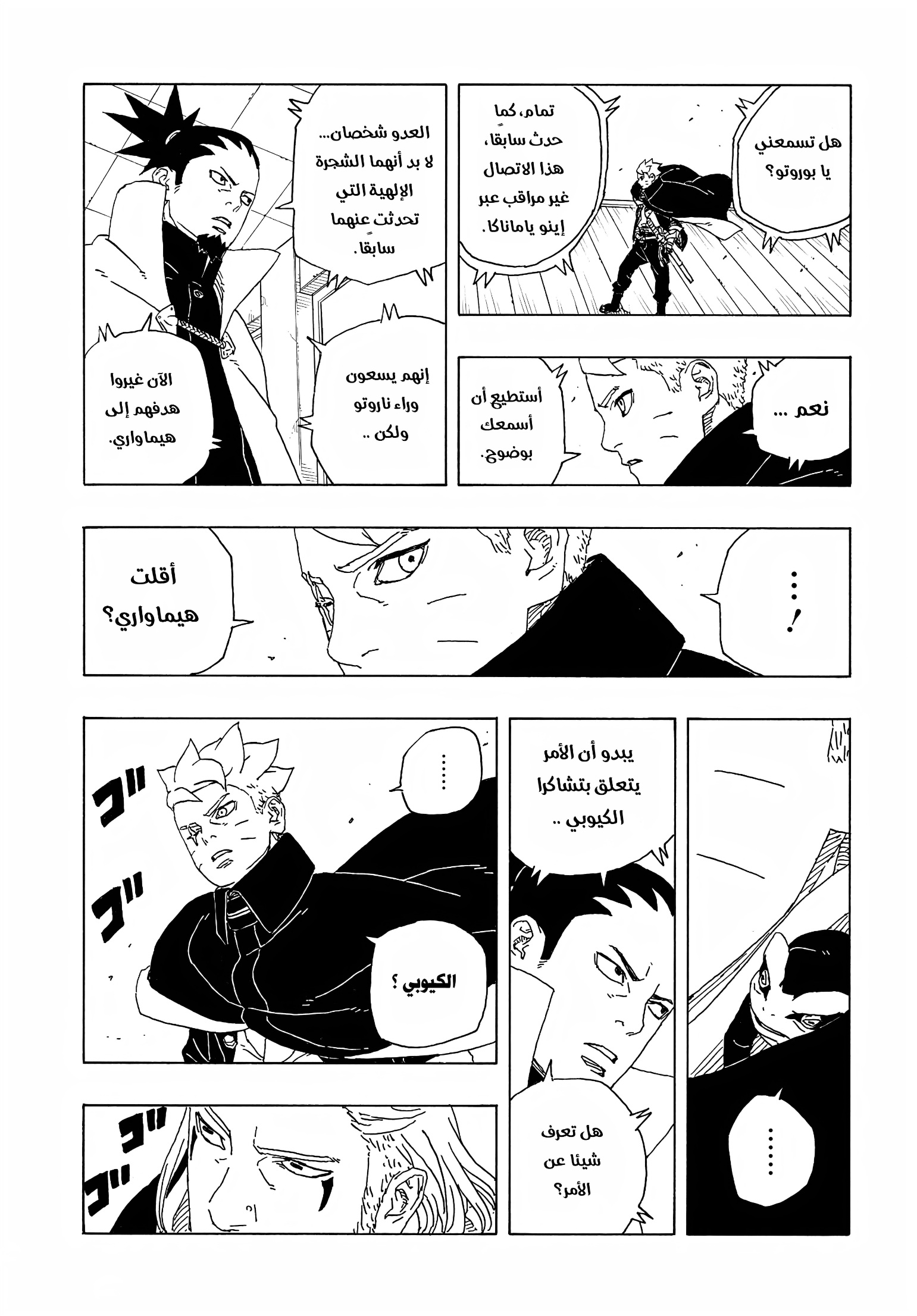 Boruto: Two Blue Vortex: Chapter 9 - Page 62