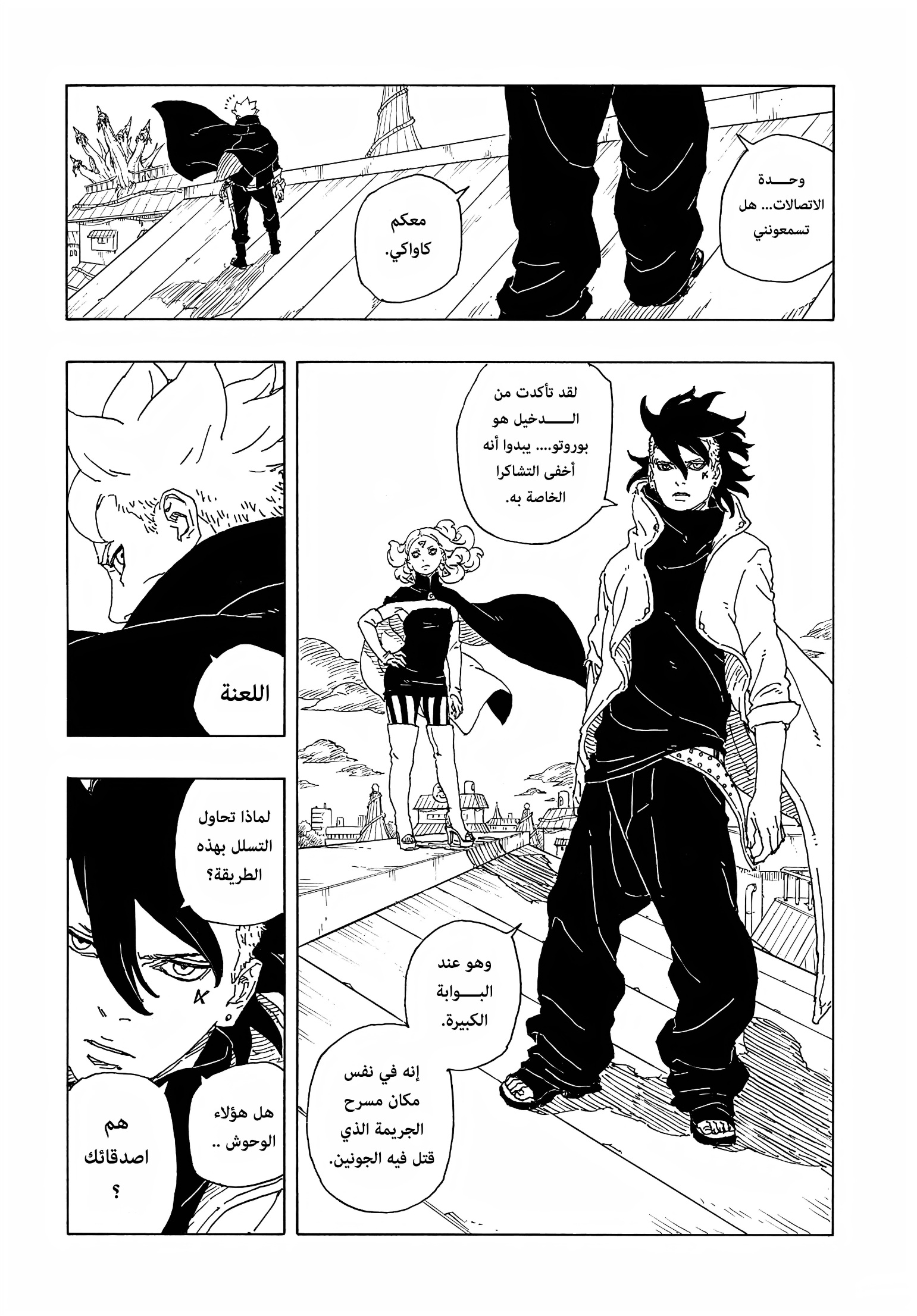 Boruto: Two Blue Vortex: Chapter 9 - Page 63