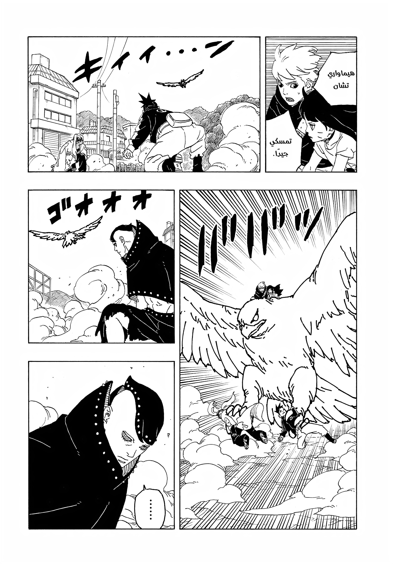 Boruto: Two Blue Vortex: Chapter 9 - Page 77