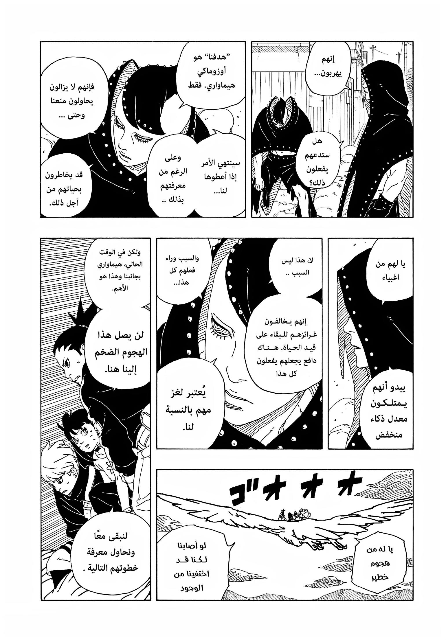 Boruto: Two Blue Vortex: Chapter 9 - Page 78