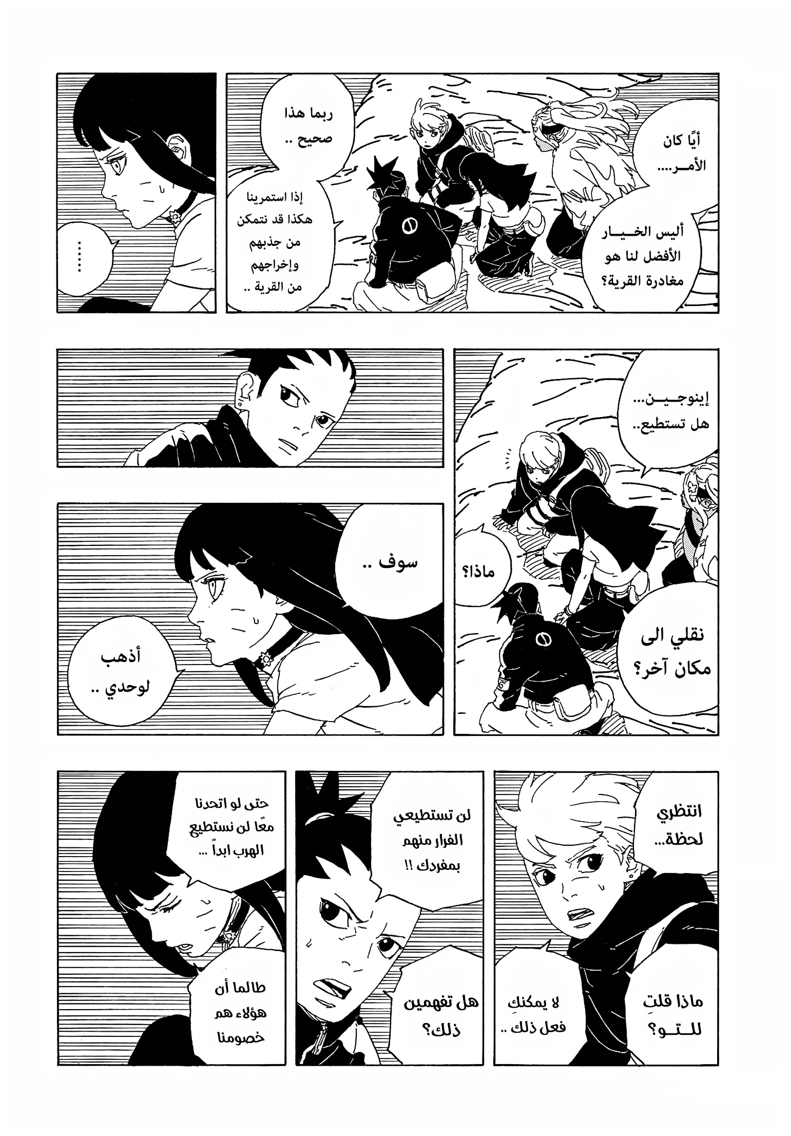 Boruto: Two Blue Vortex: Chapter 9 - Page 79