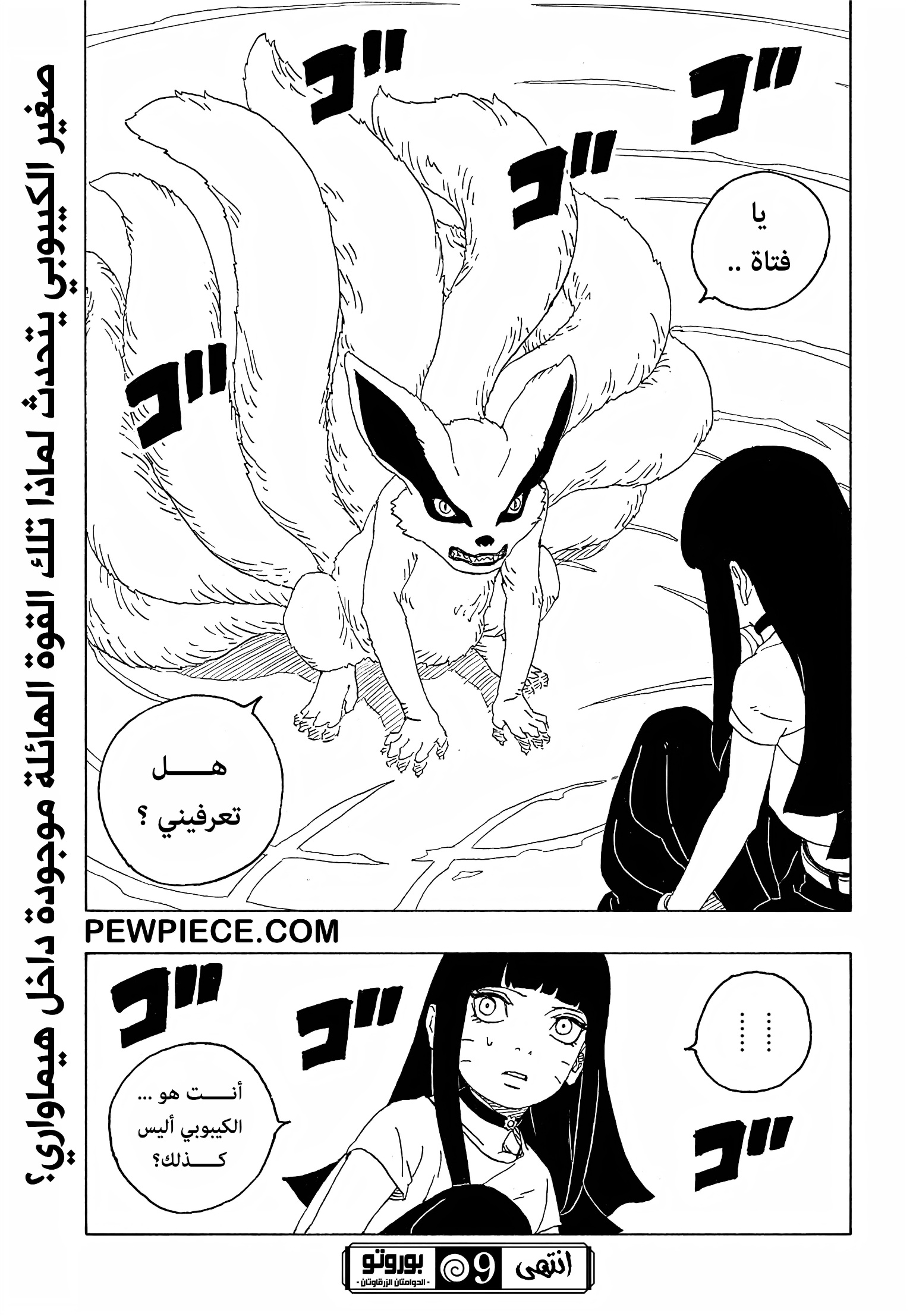 Boruto: Two Blue Vortex: Chapter 9 - Page 82