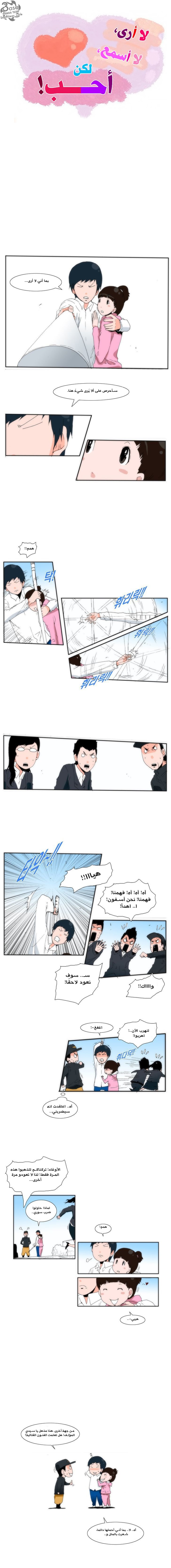 Can't See Can't Hear But Love: Chapter 13 - Page 2