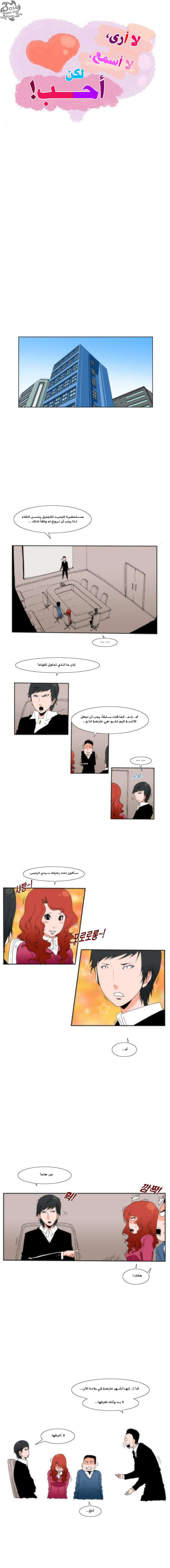 Can't See Can't Hear But Love: Chapter 25 - Page 2