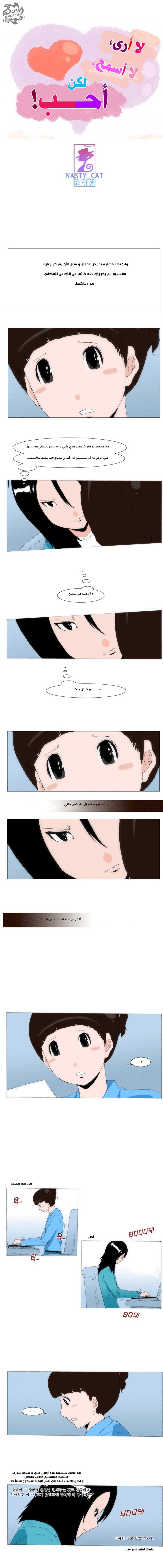 Can't See Can't Hear But Love: Chapter 32 - Page 2