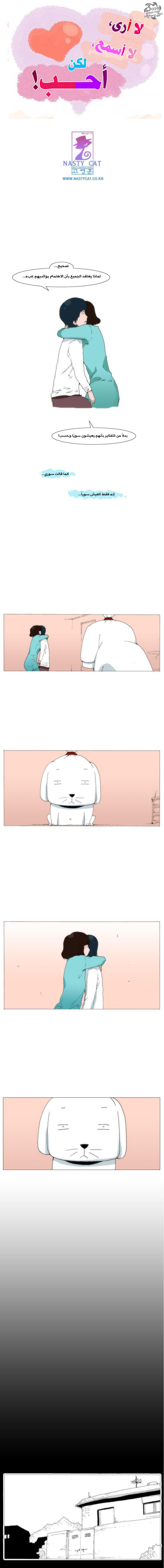 Can't See Can't Hear But Love: Chapter 43 - Page 2