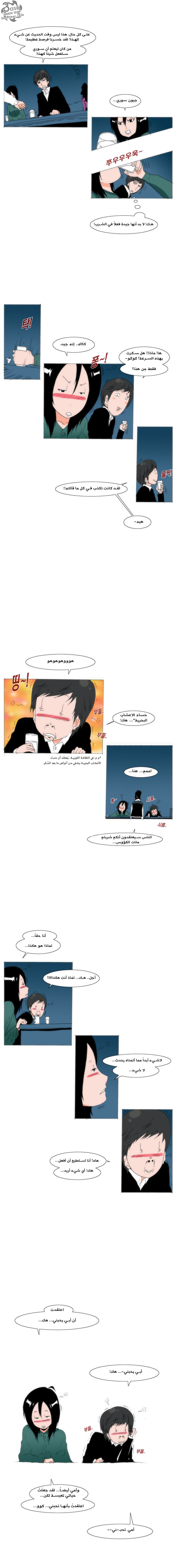 Can't See Can't Hear But Love: Chapter 46 - Page 3