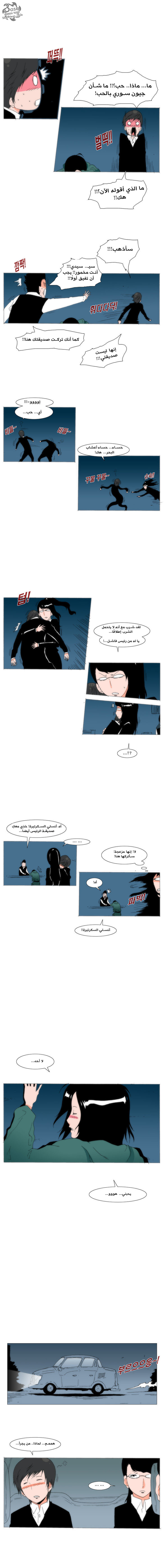 Can't See Can't Hear But Love: Chapter 46 - Page 5