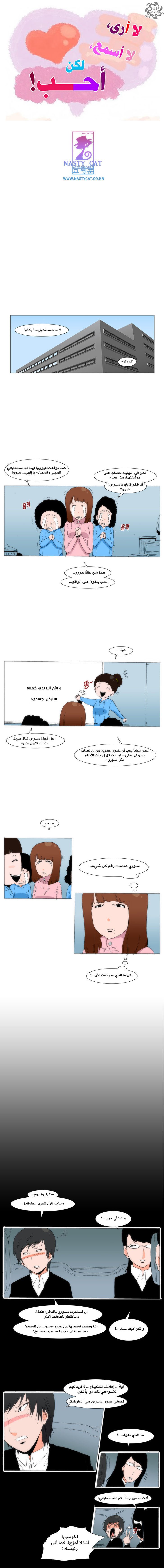Can't See Can't Hear But Love: Chapter 47 - Page 2