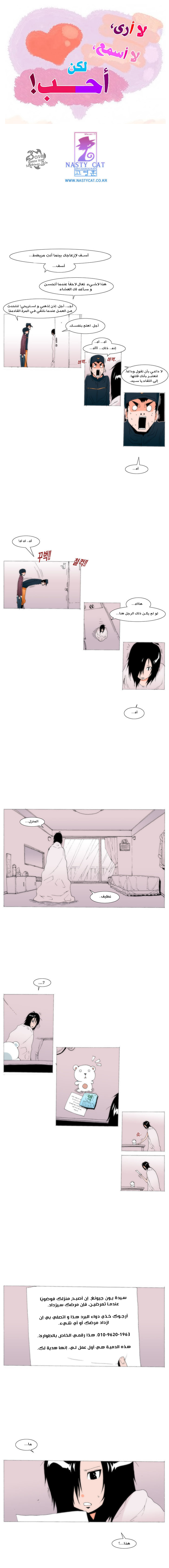 Can't See Can't Hear But Love: Chapter 49 - Page 5